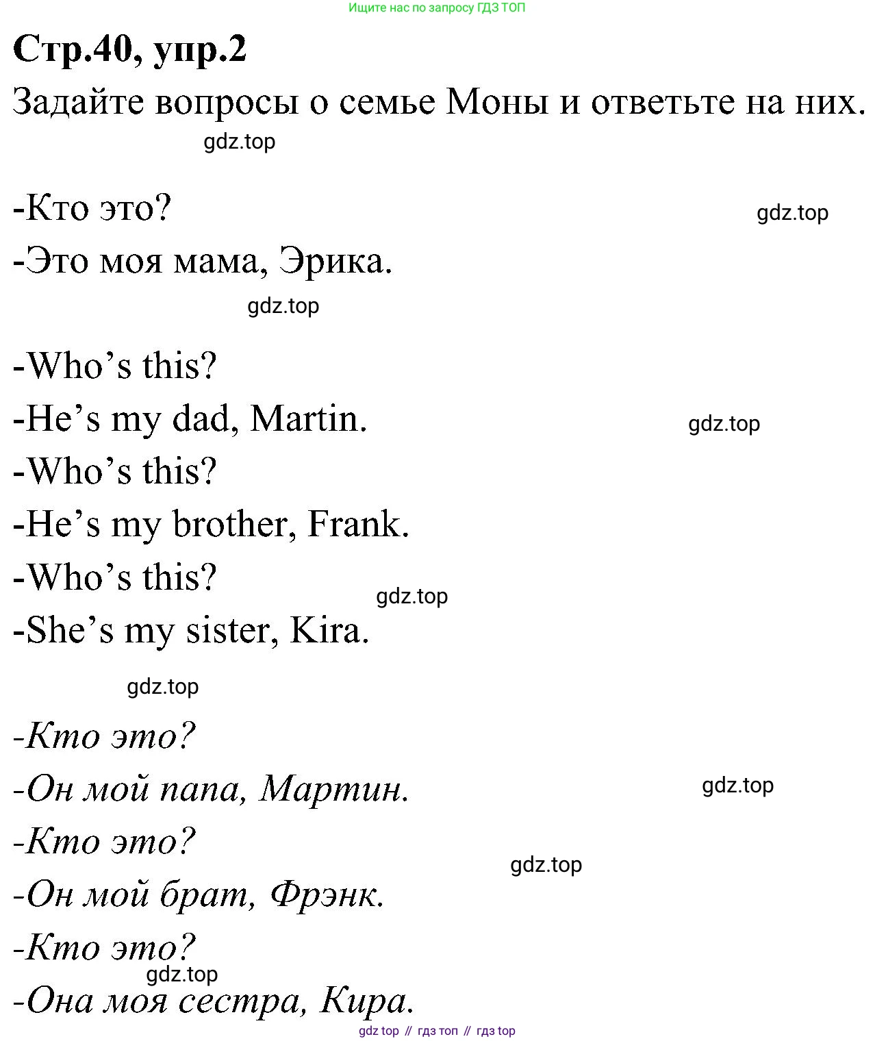 ГДЗ Английский язык (english), 3 класс Учебник (Student's book), авторы: Баранова Ксения Михайловна (Baranova Ksenia), Дули Дженни (Dooley Jenny), Копылова Виктория Викторовна (Kopylova Victoria), Мильруд Радислав Петрович (Millrood Radislav), Эванс Вирджиния (Evans Virginia), издательство Просвещение, Москва, 2023, зелёного цвета, Часть ( Part) 1, страница 40, номер 2, Решение