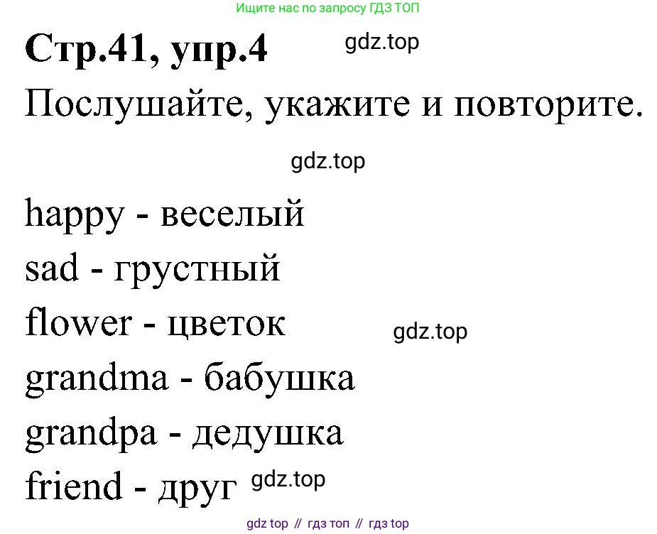 ГДЗ Английский язык (english), 3 класс Учебник (Student's book), авторы: Баранова Ксения Михайловна (Baranova Ksenia), Дули Дженни (Dooley Jenny), Копылова Виктория Викторовна (Kopylova Victoria), Мильруд Радислав Петрович (Millrood Radislav), Эванс Вирджиния (Evans Virginia), издательство Просвещение, Москва, 2023, зелёного цвета, Часть ( Part) 1, страница 41, номер 4, Решение