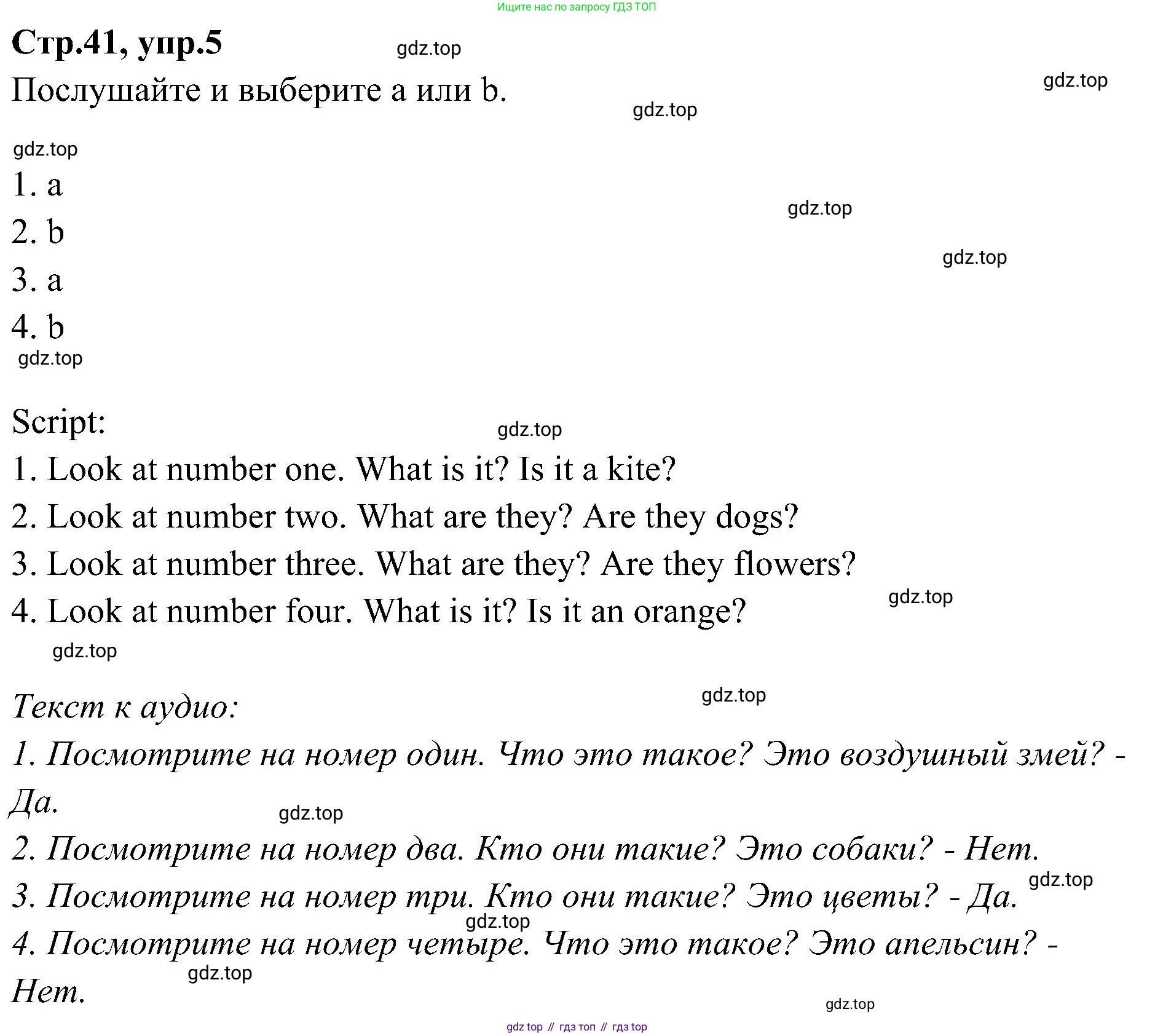 ГДЗ Английский язык (english), 3 класс Учебник (Student's book), авторы: Баранова Ксения Михайловна (Baranova Ksenia), Дули Дженни (Dooley Jenny), Копылова Виктория Викторовна (Kopylova Victoria), Мильруд Радислав Петрович (Millrood Radislav), Эванс Вирджиния (Evans Virginia), издательство Просвещение, Москва, 2023, зелёного цвета, Часть ( Part) 1, страница 41, номер 5, Решение