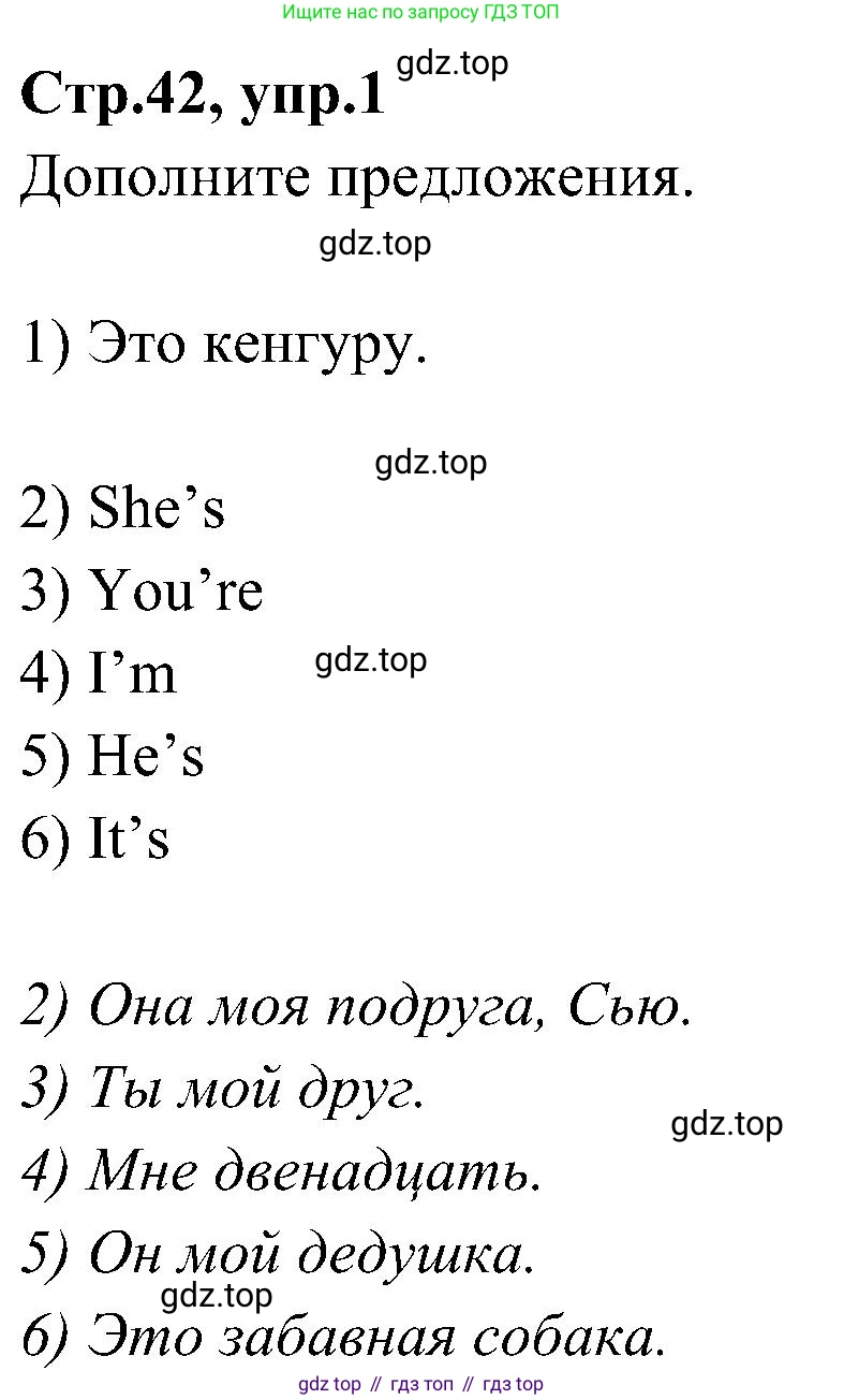 ГДЗ Английский язык (english), 3 класс Учебник (Student's book), авторы: Баранова Ксения Михайловна (Baranova Ksenia), Дули Дженни (Dooley Jenny), Копылова Виктория Викторовна (Kopylova Victoria), Мильруд Радислав Петрович (Millrood Radislav), Эванс Вирджиния (Evans Virginia), издательство Просвещение, Москва, 2023, зелёного цвета, Часть ( Part) 1, страница 42, номер 1, Решение