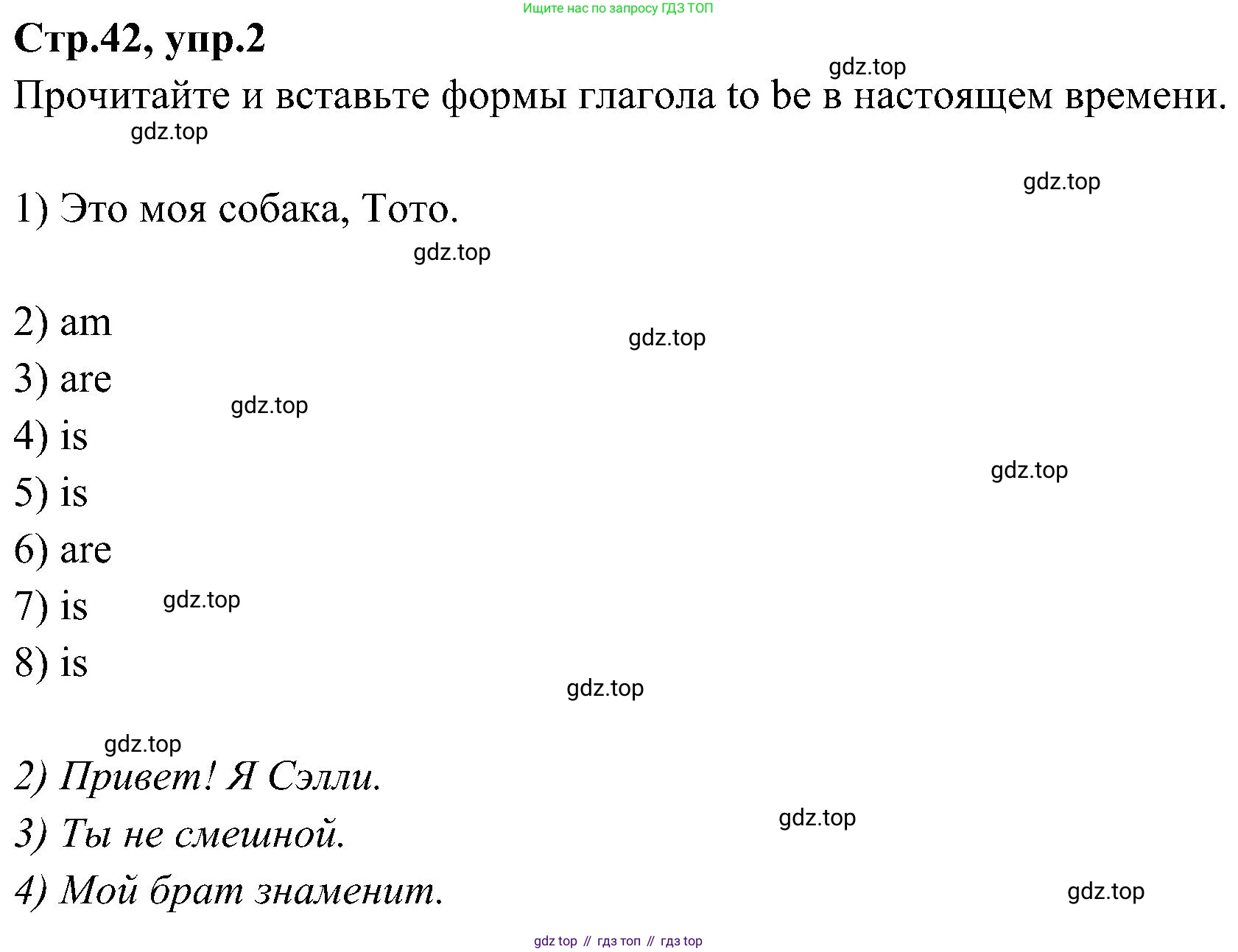 ГДЗ Английский язык (english), 3 класс Учебник (Student's book), авторы: Баранова Ксения Михайловна (Baranova Ksenia), Дули Дженни (Dooley Jenny), Копылова Виктория Викторовна (Kopylova Victoria), Мильруд Радислав Петрович (Millrood Radislav), Эванс Вирджиния (Evans Virginia), издательство Просвещение, Москва, 2023, зелёного цвета, Часть ( Part) 1, страница 42, номер 2, Решение