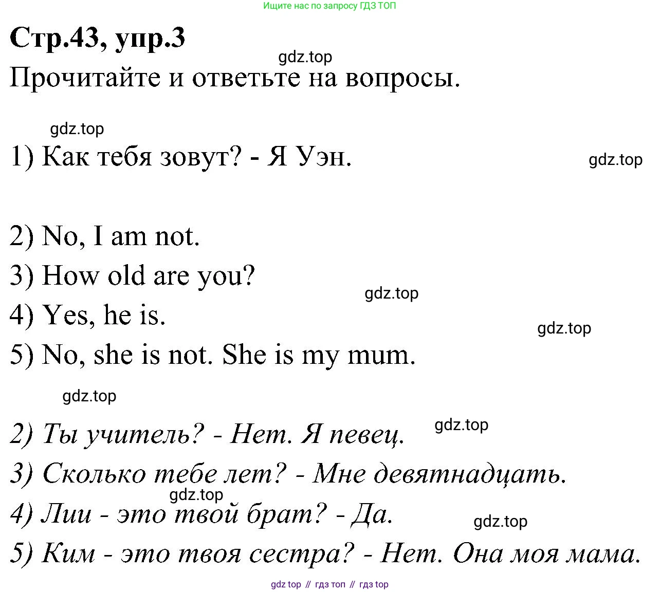 ГДЗ Английский язык (english), 3 класс Учебник (Student's book), авторы: Баранова Ксения Михайловна (Baranova Ksenia), Дули Дженни (Dooley Jenny), Копылова Виктория Викторовна (Kopylova Victoria), Мильруд Радислав Петрович (Millrood Radislav), Эванс Вирджиния (Evans Virginia), издательство Просвещение, Москва, 2023, зелёного цвета, Часть ( Part) 1, страница 43, номер 3, Решение