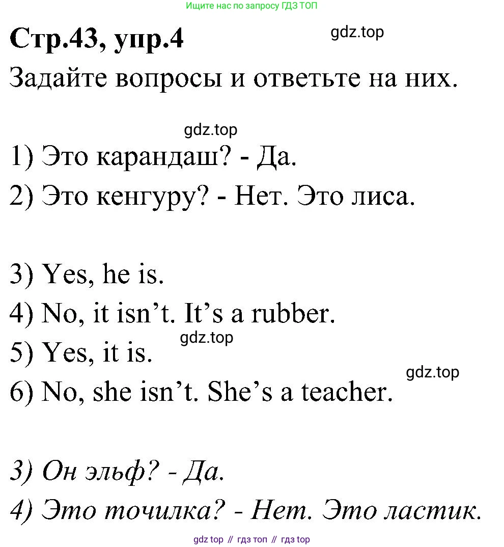 ГДЗ Английский язык (english), 3 класс Учебник (Student's book), авторы: Баранова Ксения Михайловна (Baranova Ksenia), Дули Дженни (Dooley Jenny), Копылова Виктория Викторовна (Kopylova Victoria), Мильруд Радислав Петрович (Millrood Radislav), Эванс Вирджиния (Evans Virginia), издательство Просвещение, Москва, 2023, зелёного цвета, Часть ( Part) 1, страница 43, номер 4, Решение