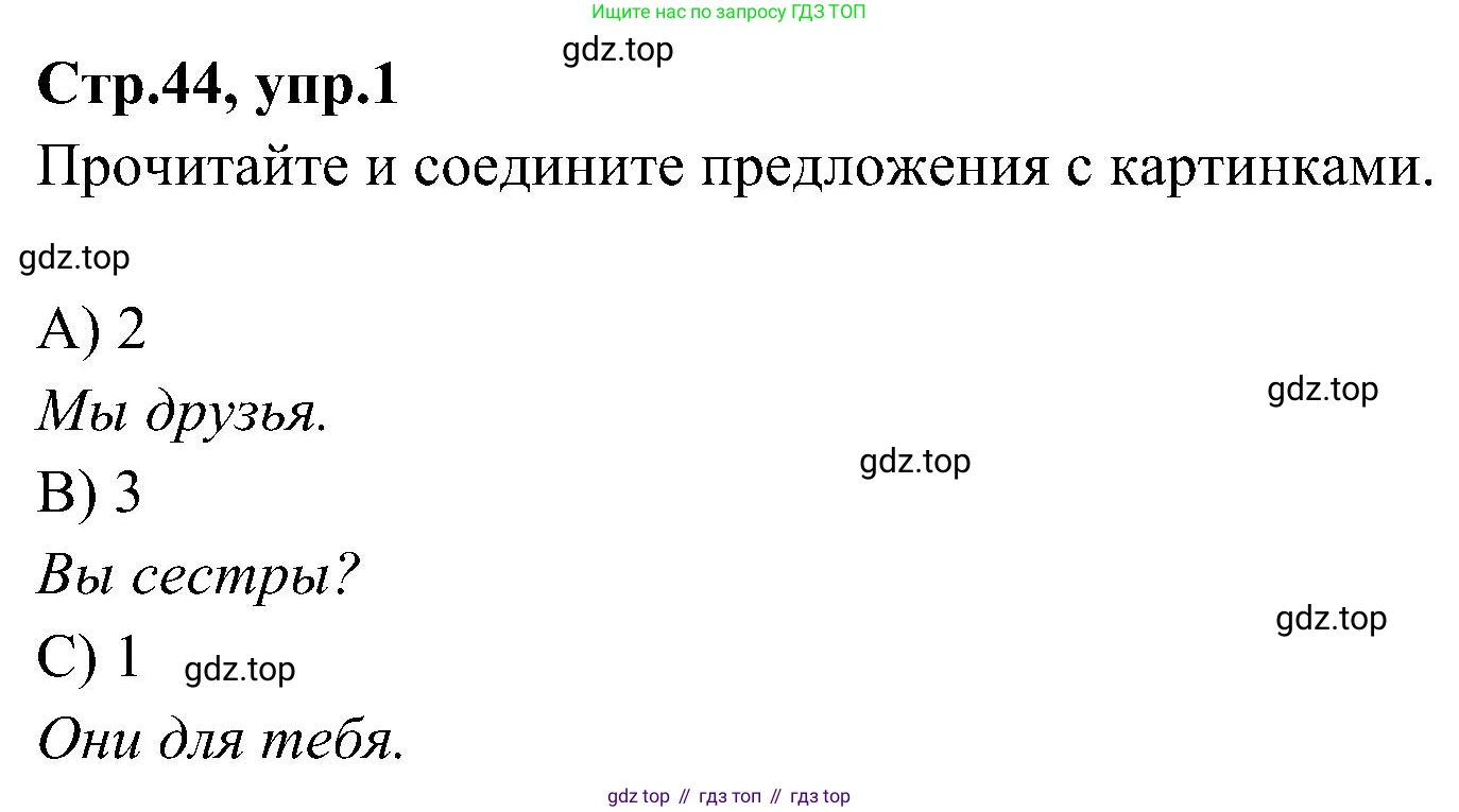 ГДЗ Английский язык (english), 3 класс Учебник (Student's book), авторы: Баранова Ксения Михайловна (Baranova Ksenia), Дули Дженни (Dooley Jenny), Копылова Виктория Викторовна (Kopylova Victoria), Мильруд Радислав Петрович (Millrood Radislav), Эванс Вирджиния (Evans Virginia), издательство Просвещение, Москва, 2023, зелёного цвета, Часть ( Part) 1, страница 44, номер 1, Решение