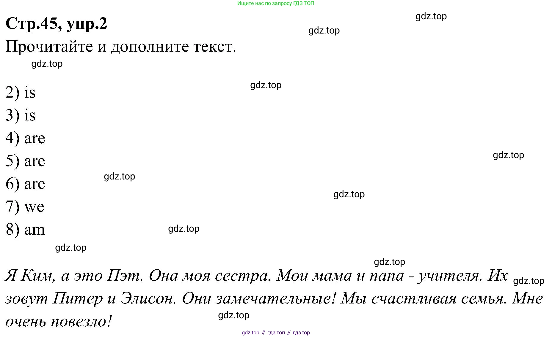 ГДЗ Английский язык (english), 3 класс Учебник (Student's book), авторы: Баранова Ксения Михайловна (Baranova Ksenia), Дули Дженни (Dooley Jenny), Копылова Виктория Викторовна (Kopylova Victoria), Мильруд Радислав Петрович (Millrood Radislav), Эванс Вирджиния (Evans Virginia), издательство Просвещение, Москва, 2023, зелёного цвета, Часть ( Part) 1, страница 45, номер 2, Решение