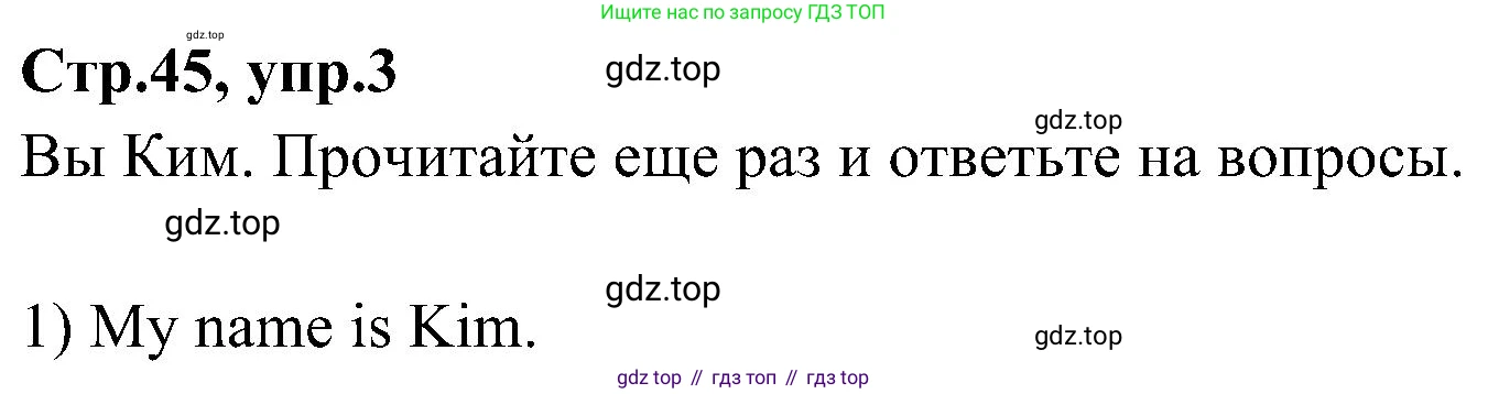 ГДЗ Английский язык (english), 3 класс Учебник (Student's book), авторы: Баранова Ксения Михайловна (Baranova Ksenia), Дули Дженни (Dooley Jenny), Копылова Виктория Викторовна (Kopylova Victoria), Мильруд Радислав Петрович (Millrood Radislav), Эванс Вирджиния (Evans Virginia), издательство Просвещение, Москва, 2023, зелёного цвета, Часть ( Part) 1, страница 45, номер 3, Решение
