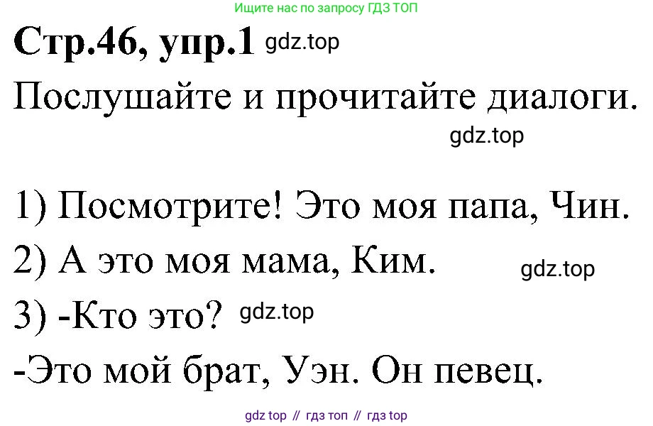 ГДЗ Английский язык (english), 3 класс Учебник (Student's book), авторы: Баранова Ксения Михайловна (Baranova Ksenia), Дули Дженни (Dooley Jenny), Копылова Виктория Викторовна (Kopylova Victoria), Мильруд Радислав Петрович (Millrood Radislav), Эванс Вирджиния (Evans Virginia), издательство Просвещение, Москва, 2023, зелёного цвета, Часть ( Part) 1, страница 46, номер 1, Решение