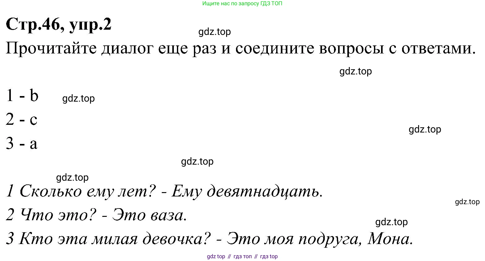 ГДЗ Английский язык (english), 3 класс Учебник (Student's book), авторы: Баранова Ксения Михайловна (Baranova Ksenia), Дули Дженни (Dooley Jenny), Копылова Виктория Викторовна (Kopylova Victoria), Мильруд Радислав Петрович (Millrood Radislav), Эванс Вирджиния (Evans Virginia), издательство Просвещение, Москва, 2023, зелёного цвета, Часть ( Part) 1, страница 46, номер 2, Решение