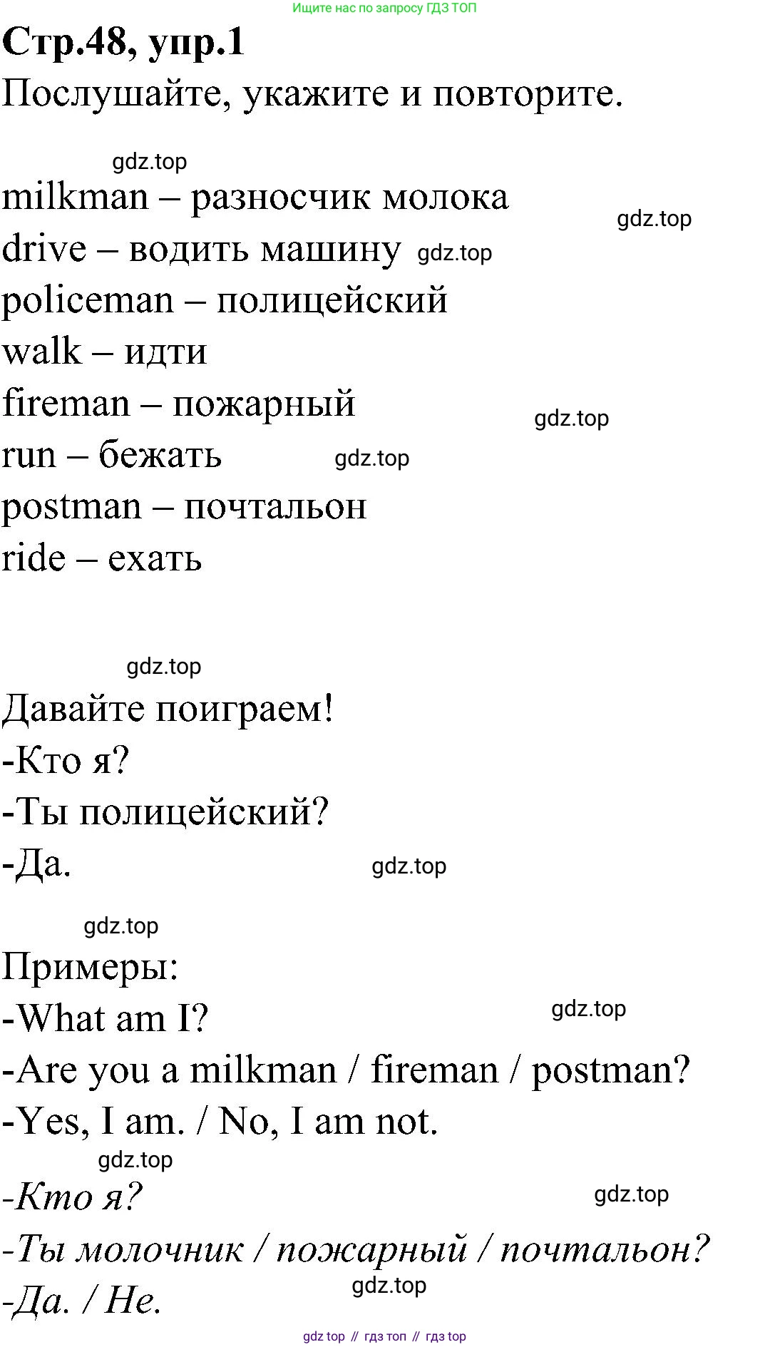 ГДЗ Английский язык (english), 3 класс Учебник (Student's book), авторы: Баранова Ксения Михайловна (Baranova Ksenia), Дули Дженни (Dooley Jenny), Копылова Виктория Викторовна (Kopylova Victoria), Мильруд Радислав Петрович (Millrood Radislav), Эванс Вирджиния (Evans Virginia), издательство Просвещение, Москва, 2023, зелёного цвета, Часть ( Part) 1, страница 48, номер 1, Решение