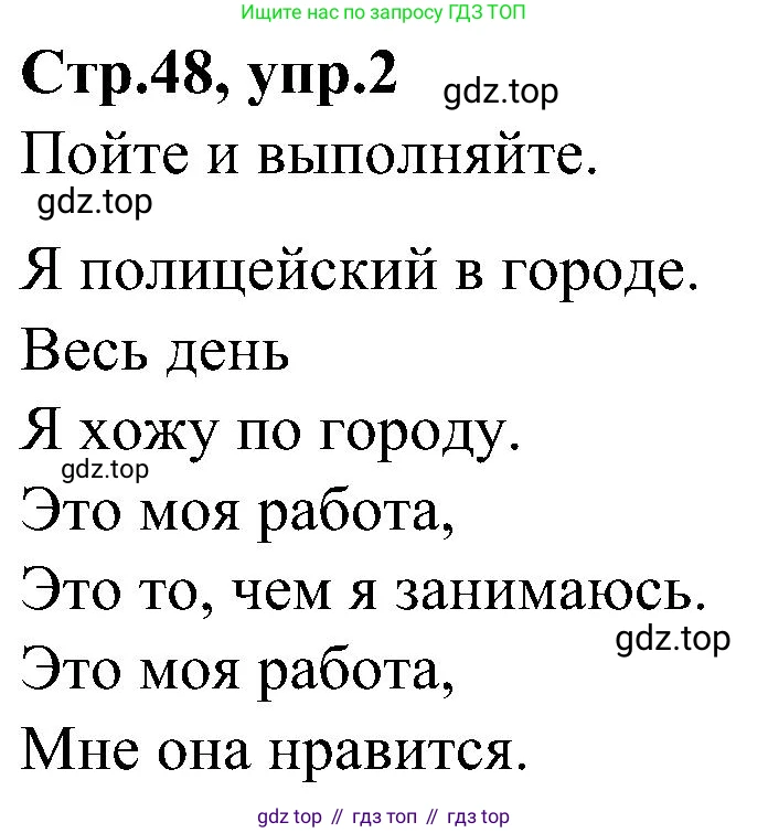 ГДЗ Английский язык (english), 3 класс Учебник (Student's book), авторы: Баранова Ксения Михайловна (Baranova Ksenia), Дули Дженни (Dooley Jenny), Копылова Виктория Викторовна (Kopylova Victoria), Мильруд Радислав Петрович (Millrood Radislav), Эванс Вирджиния (Evans Virginia), издательство Просвещение, Москва, 2023, зелёного цвета, Часть ( Part) 1, страница 48, номер 2, Решение