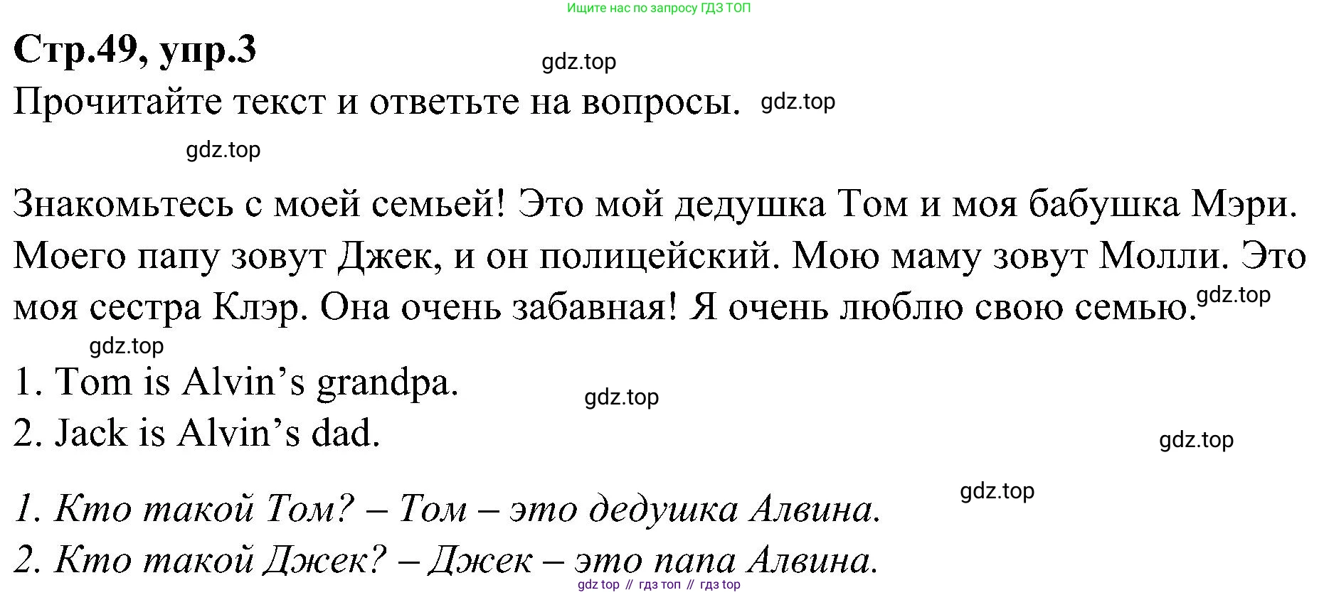 ГДЗ Английский язык (english), 3 класс Учебник (Student's book), авторы: Баранова Ксения Михайловна (Baranova Ksenia), Дули Дженни (Dooley Jenny), Копылова Виктория Викторовна (Kopylova Victoria), Мильруд Радислав Петрович (Millrood Radislav), Эванс Вирджиния (Evans Virginia), издательство Просвещение, Москва, 2023, зелёного цвета, Часть ( Part) 1, страница 49, номер 3, Решение