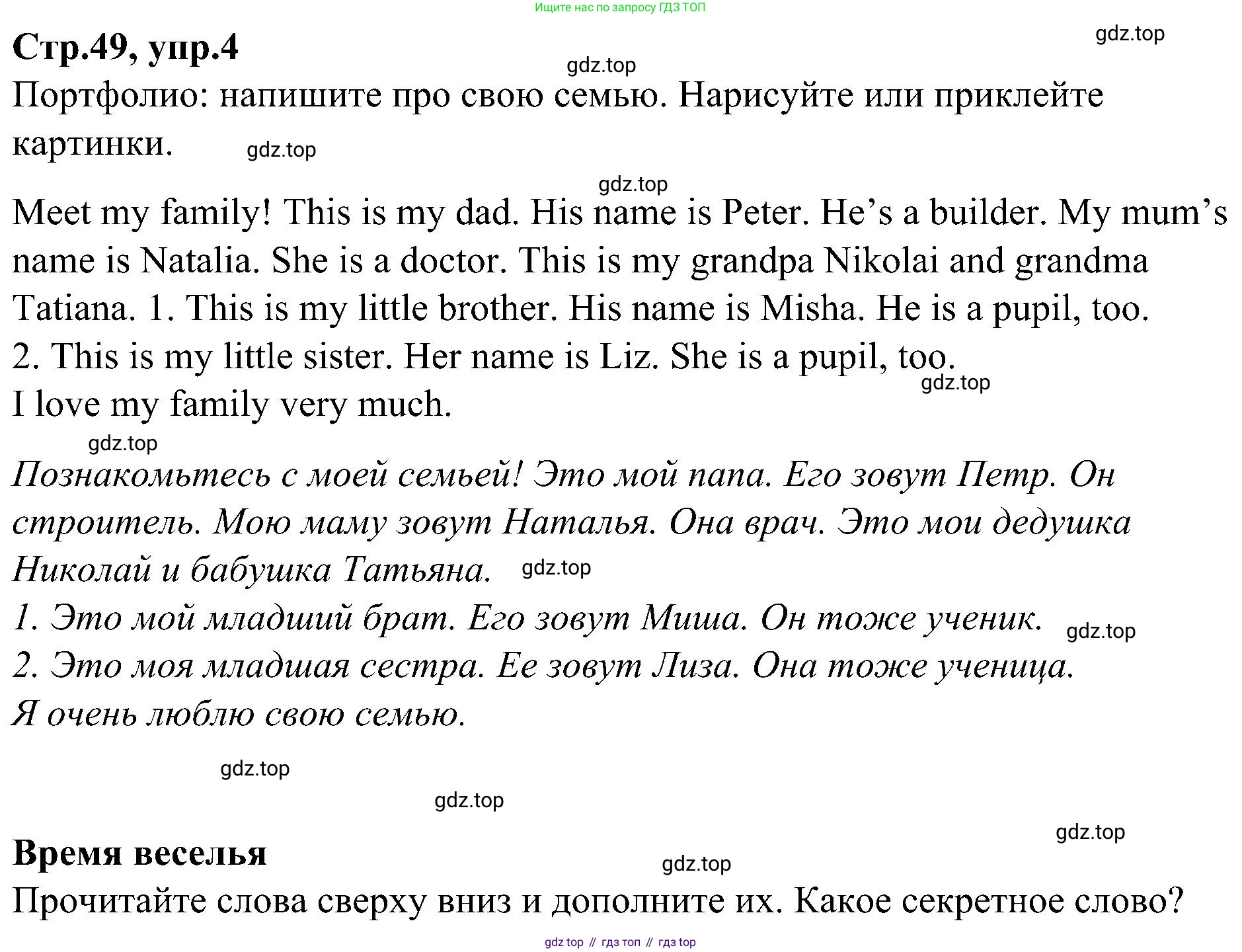 ГДЗ Английский язык (english), 3 класс Учебник (Student's book), авторы: Баранова Ксения Михайловна (Baranova Ksenia), Дули Дженни (Dooley Jenny), Копылова Виктория Викторовна (Kopylova Victoria), Мильруд Радислав Петрович (Millrood Radislav), Эванс Вирджиния (Evans Virginia), издательство Просвещение, Москва, 2023, зелёного цвета, Часть ( Part) 1, страница 49, номер 4, Решение