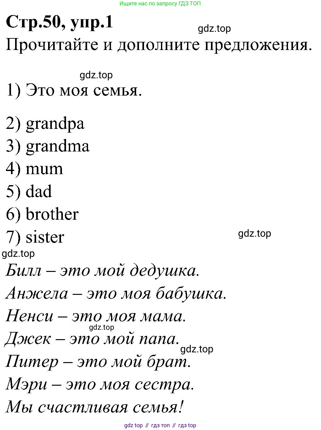 ГДЗ Английский язык (english), 3 класс Учебник (Student's book), авторы: Баранова Ксения Михайловна (Baranova Ksenia), Дули Дженни (Dooley Jenny), Копылова Виктория Викторовна (Kopylova Victoria), Мильруд Радислав Петрович (Millrood Radislav), Эванс Вирджиния (Evans Virginia), издательство Просвещение, Москва, 2023, зелёного цвета, Часть ( Part) 1, страница 50, номер 1, Решение