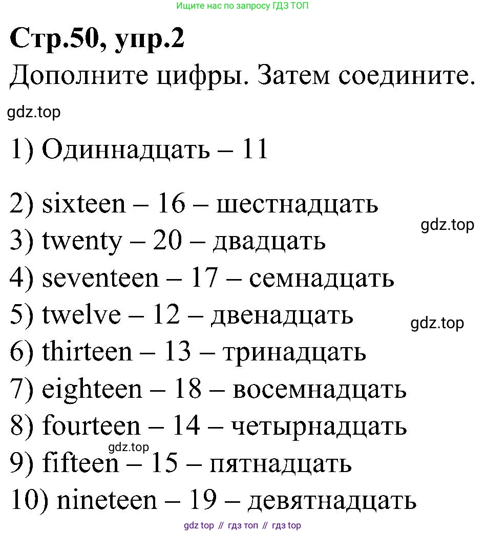 ГДЗ Английский язык (english), 3 класс Учебник (Student's book), авторы: Баранова Ксения Михайловна (Baranova Ksenia), Дули Дженни (Dooley Jenny), Копылова Виктория Викторовна (Kopylova Victoria), Мильруд Радислав Петрович (Millrood Radislav), Эванс Вирджиния (Evans Virginia), издательство Просвещение, Москва, 2023, зелёного цвета, Часть ( Part) 1, страница 50, номер 2, Решение