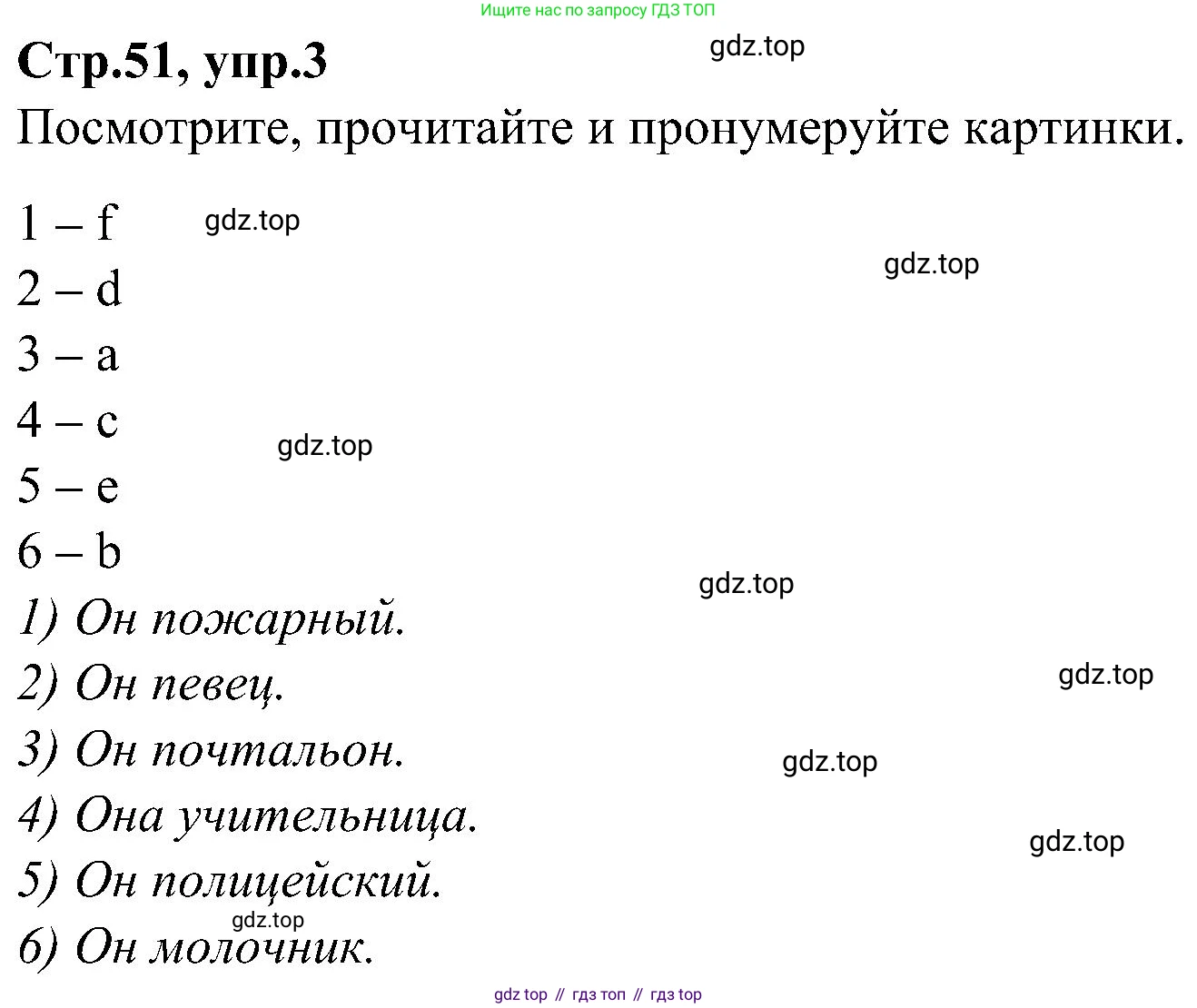ГДЗ Английский язык (english), 3 класс Учебник (Student's book), авторы: Баранова Ксения Михайловна (Baranova Ksenia), Дули Дженни (Dooley Jenny), Копылова Виктория Викторовна (Kopylova Victoria), Мильруд Радислав Петрович (Millrood Radislav), Эванс Вирджиния (Evans Virginia), издательство Просвещение, Москва, 2023, зелёного цвета, Часть ( Part) 1, страница 51, номер 3, Решение