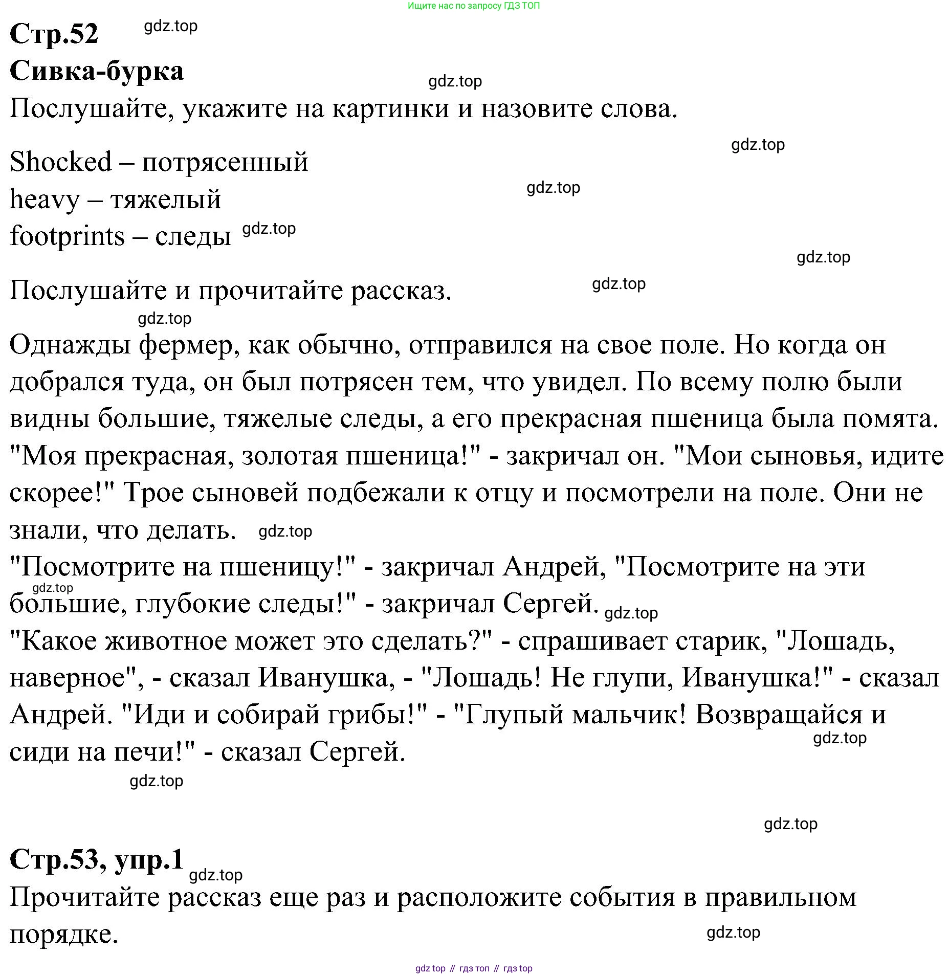 ГДЗ Английский язык (english), 3 класс Учебник (Student's book), авторы: Баранова Ксения Михайловна (Baranova Ksenia), Дули Дженни (Dooley Jenny), Копылова Виктория Викторовна (Kopylova Victoria), Мильруд Радислав Петрович (Millrood Radislav), Эванс Вирджиния (Evans Virginia), издательство Просвещение, Москва, 2023, зелёного цвета, Часть ( Part) 1, страница 53, номер 1, Решение