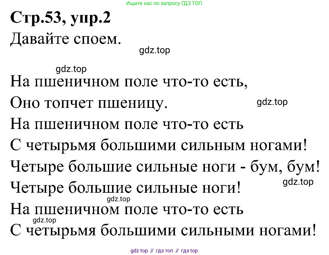ГДЗ Английский язык (english), 3 класс Учебник (Student's book), авторы: Баранова Ксения Михайловна (Baranova Ksenia), Дули Дженни (Dooley Jenny), Копылова Виктория Викторовна (Kopylova Victoria), Мильруд Радислав Петрович (Millrood Radislav), Эванс Вирджиния (Evans Virginia), издательство Просвещение, Москва, 2023, зелёного цвета, Часть ( Part) 1, страница 53, номер 2, Решение