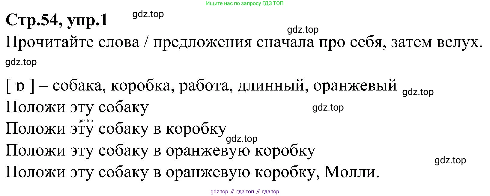 ГДЗ Английский язык (english), 3 класс Учебник (Student's book), авторы: Баранова Ксения Михайловна (Baranova Ksenia), Дули Дженни (Dooley Jenny), Копылова Виктория Викторовна (Kopylova Victoria), Мильруд Радислав Петрович (Millrood Radislav), Эванс Вирджиния (Evans Virginia), издательство Просвещение, Москва, 2023, зелёного цвета, Часть ( Part) 1, страница 54, номер 1, Решение