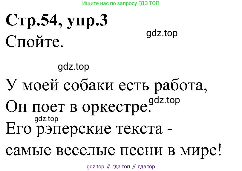 ГДЗ Английский язык (english), 3 класс Учебник (Student's book), авторы: Баранова Ксения Михайловна (Baranova Ksenia), Дули Дженни (Dooley Jenny), Копылова Виктория Викторовна (Kopylova Victoria), Мильруд Радислав Петрович (Millrood Radislav), Эванс Вирджиния (Evans Virginia), издательство Просвещение, Москва, 2023, зелёного цвета, Часть ( Part) 1, страница 54, номер 3, Решение