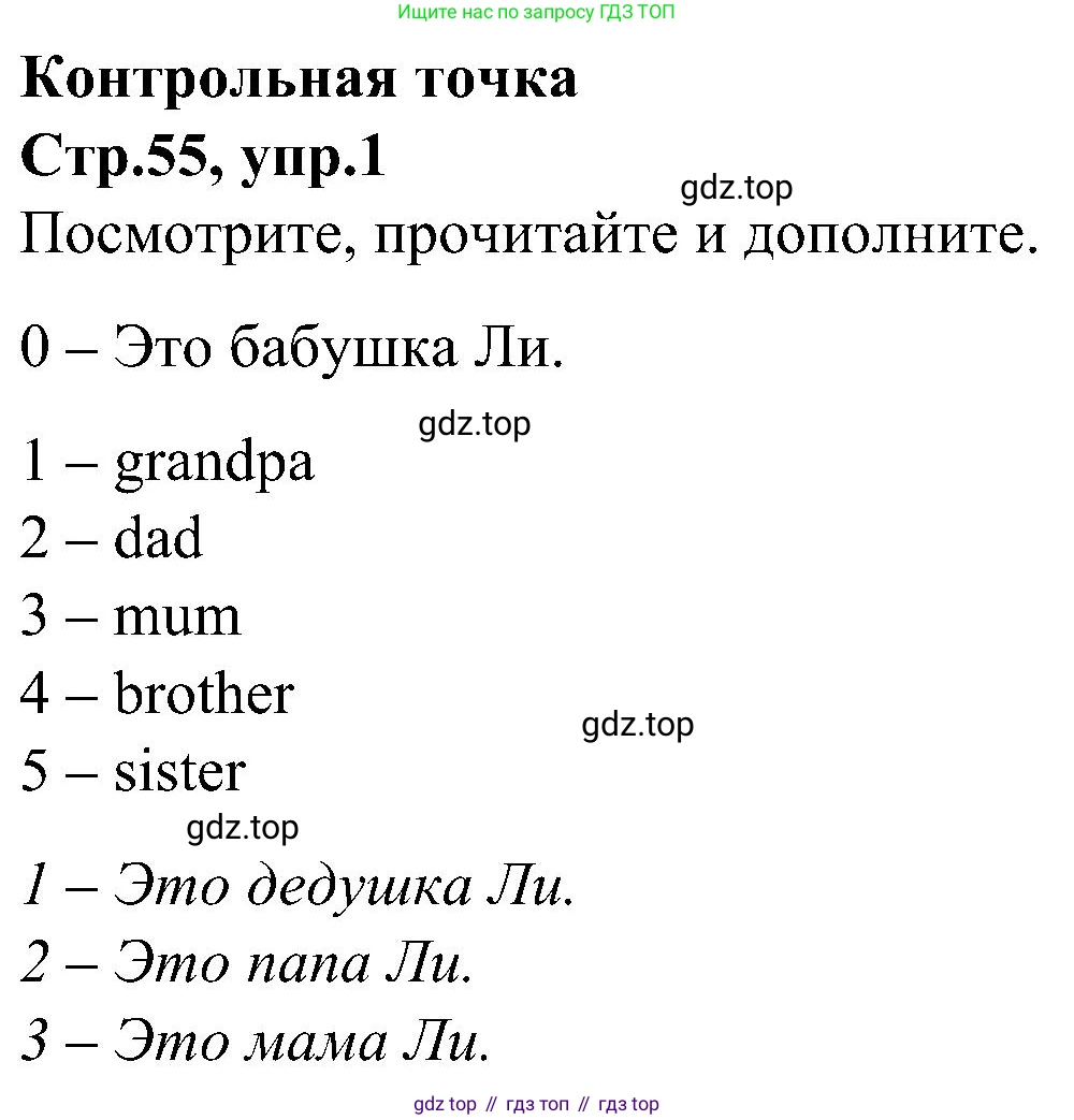 ГДЗ Английский язык (english), 3 класс Учебник (Student's book), авторы: Баранова Ксения Михайловна (Baranova Ksenia), Дули Дженни (Dooley Jenny), Копылова Виктория Викторовна (Kopylova Victoria), Мильруд Радислав Петрович (Millrood Radislav), Эванс Вирджиния (Evans Virginia), издательство Просвещение, Москва, 2023, зелёного цвета, Часть ( Part) 1, страница 55, номер 1, Решение