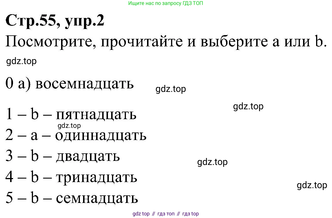 ГДЗ Английский язык (english), 3 класс Учебник (Student's book), авторы: Баранова Ксения Михайловна (Baranova Ksenia), Дули Дженни (Dooley Jenny), Копылова Виктория Викторовна (Kopylova Victoria), Мильруд Радислав Петрович (Millrood Radislav), Эванс Вирджиния (Evans Virginia), издательство Просвещение, Москва, 2023, зелёного цвета, Часть ( Part) 1, страница 55, номер 2, Решение
