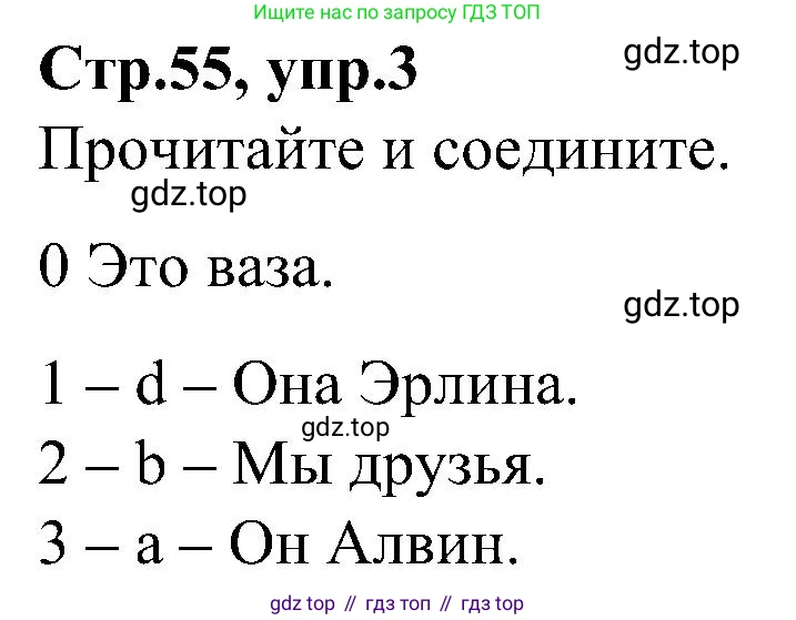 ГДЗ Английский язык (english), 3 класс Учебник (Student's book), авторы: Баранова Ксения Михайловна (Baranova Ksenia), Дули Дженни (Dooley Jenny), Копылова Виктория Викторовна (Kopylova Victoria), Мильруд Радислав Петрович (Millrood Radislav), Эванс Вирджиния (Evans Virginia), издательство Просвещение, Москва, 2023, зелёного цвета, Часть ( Part) 1, страница 55, номер 3, Решение