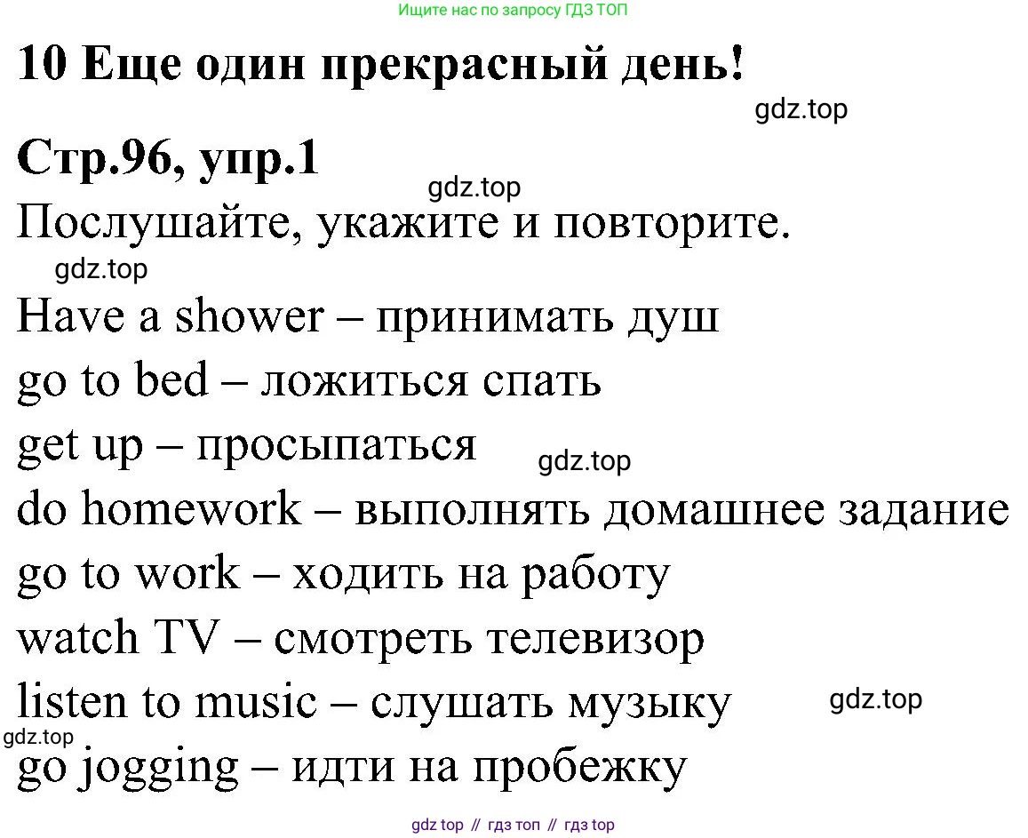 ГДЗ Английский язык (english), 3 класс Учебник (Student's book), авторы: Баранова Ксения Михайловна (Baranova Ksenia), Дули Дженни (Dooley Jenny), Копылова Виктория Викторовна (Kopylova Victoria), Мильруд Радислав Петрович (Millrood Radislav), Эванс Вирджиния (Evans Virginia), издательство Просвещение, Москва, 2023, зелёного цвета, Часть ( Part) 2, страница 96, номер 1, Решение