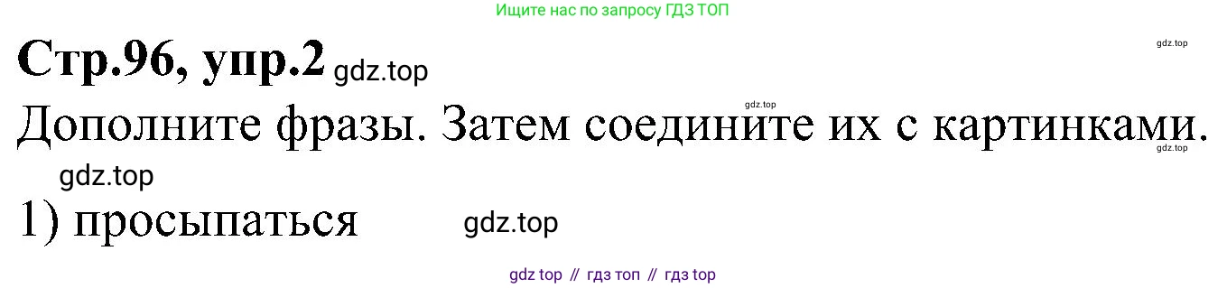 ГДЗ Английский язык (english), 3 класс Учебник (Student's book), авторы: Баранова Ксения Михайловна (Baranova Ksenia), Дули Дженни (Dooley Jenny), Копылова Виктория Викторовна (Kopylova Victoria), Мильруд Радислав Петрович (Millrood Radislav), Эванс Вирджиния (Evans Virginia), издательство Просвещение, Москва, 2023, зелёного цвета, Часть ( Part) 2, страница 96, номер 2, Решение