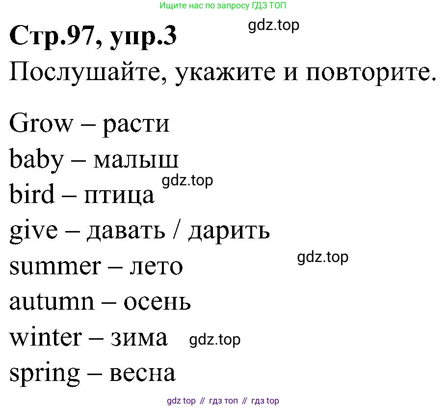 ГДЗ Английский язык (english), 3 класс Учебник (Student's book), авторы: Баранова Ксения Михайловна (Baranova Ksenia), Дули Дженни (Dooley Jenny), Копылова Виктория Викторовна (Kopylova Victoria), Мильруд Радислав Петрович (Millrood Radislav), Эванс Вирджиния (Evans Virginia), издательство Просвещение, Москва, 2023, зелёного цвета, Часть ( Part) 2, страница 97, номер 3, Решение