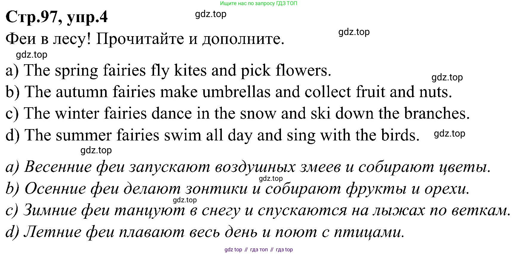 ГДЗ Английский язык (english), 3 класс Учебник (Student's book), авторы: Баранова Ксения Михайловна (Baranova Ksenia), Дули Дженни (Dooley Jenny), Копылова Виктория Викторовна (Kopylova Victoria), Мильруд Радислав Петрович (Millrood Radislav), Эванс Вирджиния (Evans Virginia), издательство Просвещение, Москва, 2023, зелёного цвета, Часть ( Part) 2, страница 97, номер 4, Решение