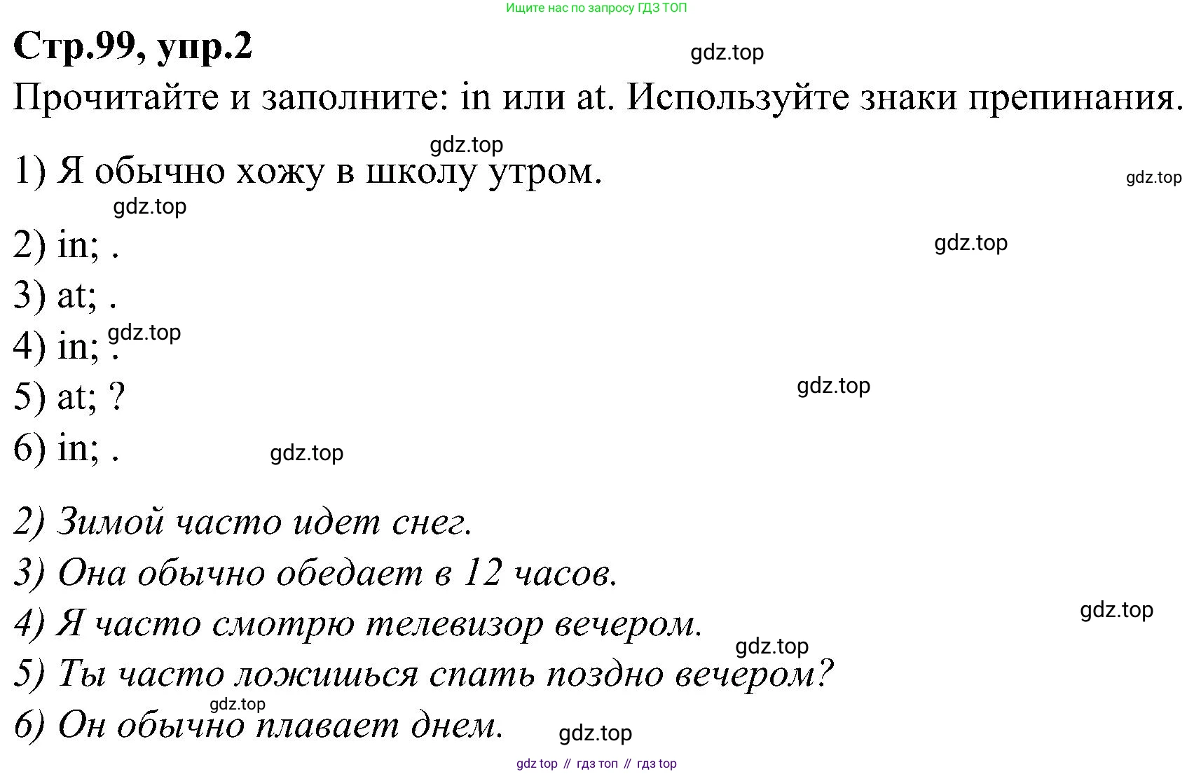 ГДЗ Английский язык (english), 3 класс Учебник (Student's book), авторы: Баранова Ксения Михайловна (Baranova Ksenia), Дули Дженни (Dooley Jenny), Копылова Виктория Викторовна (Kopylova Victoria), Мильруд Радислав Петрович (Millrood Radislav), Эванс Вирджиния (Evans Virginia), издательство Просвещение, Москва, 2023, зелёного цвета, Часть ( Part) 2, страница 99, номер 2, Решение