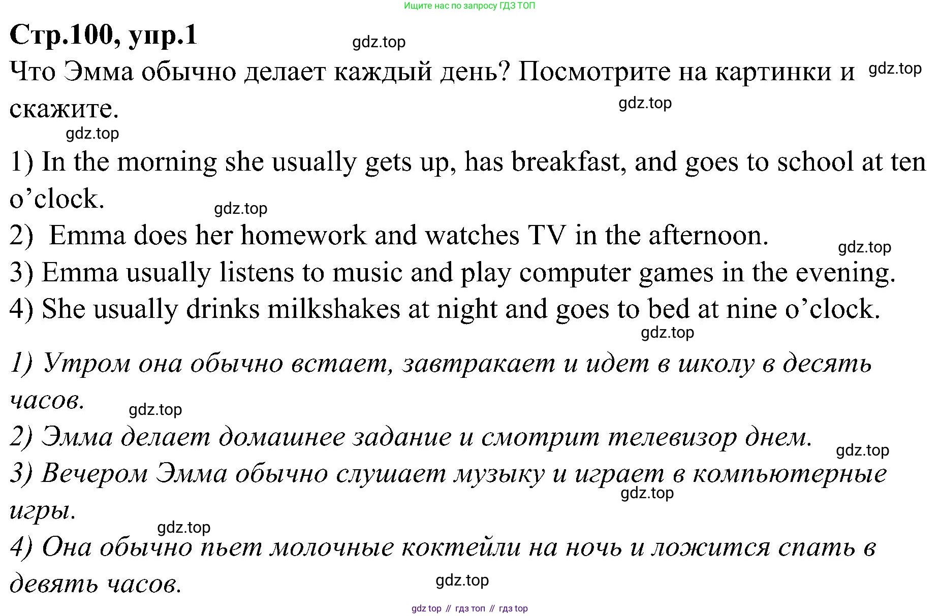 ГДЗ Английский язык (english), 3 класс Учебник (Student's book), авторы: Баранова Ксения Михайловна (Baranova Ksenia), Дули Дженни (Dooley Jenny), Копылова Виктория Викторовна (Kopylova Victoria), Мильруд Радислав Петрович (Millrood Radislav), Эванс Вирджиния (Evans Virginia), издательство Просвещение, Москва, 2023, зелёного цвета, Часть ( Part) 2, страница 100, номер 1, Решение