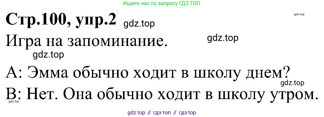ГДЗ Английский язык (english), 3 класс Учебник (Student's book), авторы: Баранова Ксения Михайловна (Baranova Ksenia), Дули Дженни (Dooley Jenny), Копылова Виктория Викторовна (Kopylova Victoria), Мильруд Радислав Петрович (Millrood Radislav), Эванс Вирджиния (Evans Virginia), издательство Просвещение, Москва, 2023, зелёного цвета, Часть ( Part) 2, страница 100, номер 2, Решение
