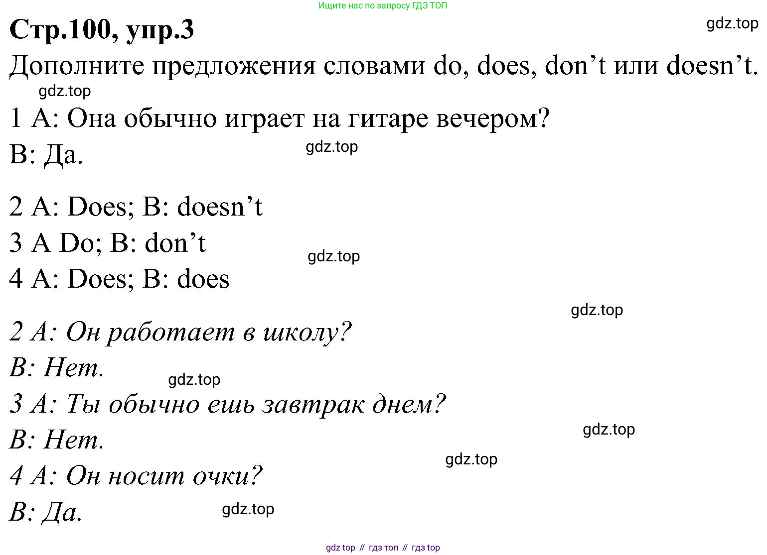 ГДЗ Английский язык (english), 3 класс Учебник (Student's book), авторы: Баранова Ксения Михайловна (Baranova Ksenia), Дули Дженни (Dooley Jenny), Копылова Виктория Викторовна (Kopylova Victoria), Мильруд Радислав Петрович (Millrood Radislav), Эванс Вирджиния (Evans Virginia), издательство Просвещение, Москва, 2023, зелёного цвета, Часть ( Part) 2, страница 100, номер 3, Решение