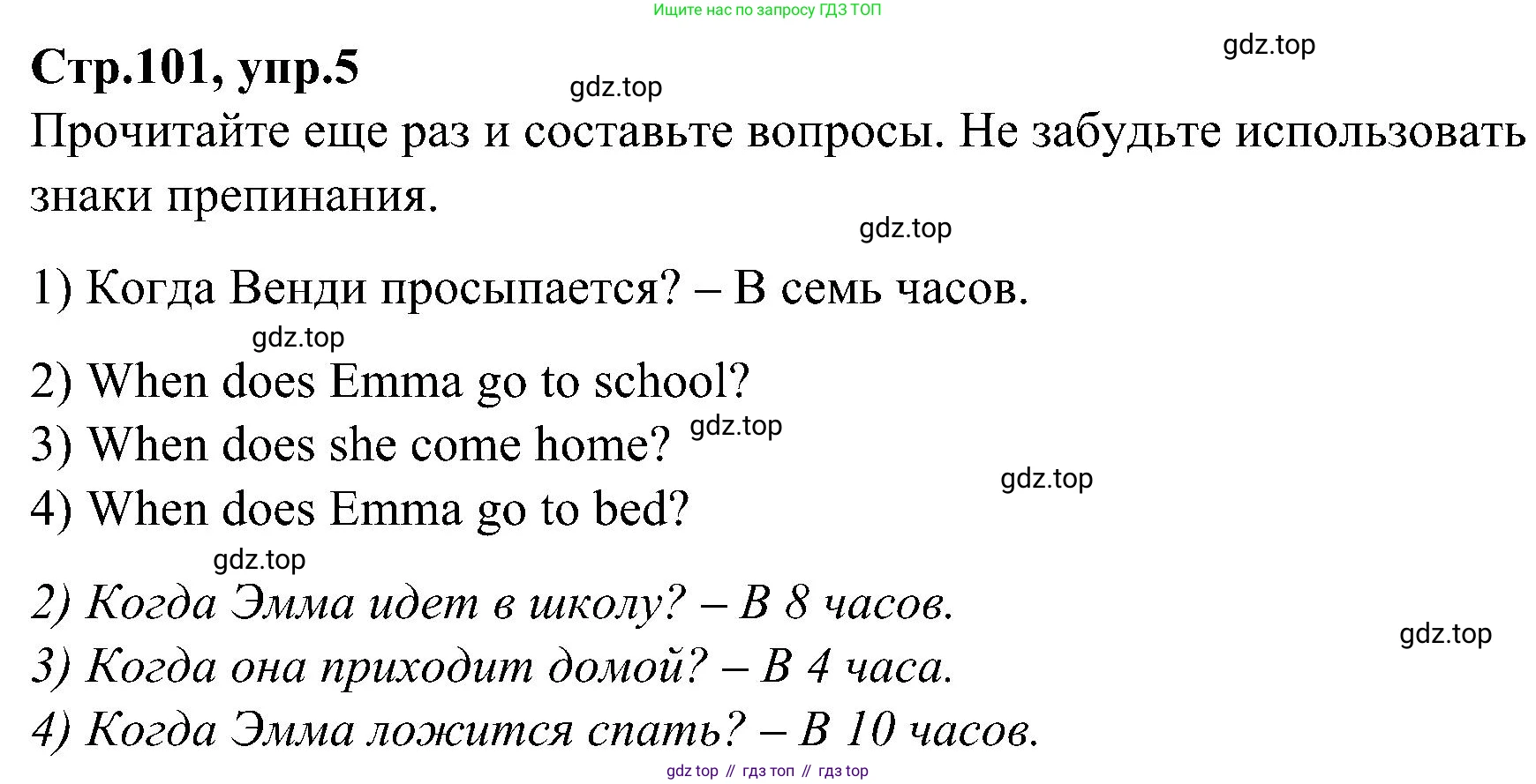 ГДЗ Английский язык (english), 3 класс Учебник (Student's book), авторы: Баранова Ксения Михайловна (Baranova Ksenia), Дули Дженни (Dooley Jenny), Копылова Виктория Викторовна (Kopylova Victoria), Мильруд Радислав Петрович (Millrood Radislav), Эванс Вирджиния (Evans Virginia), издательство Просвещение, Москва, 2023, зелёного цвета, Часть ( Part) 2, страница 101, номер 5, Решение