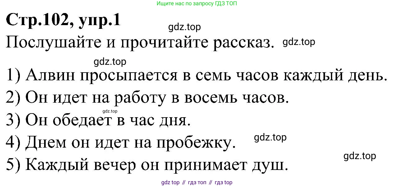ГДЗ Английский язык (english), 3 класс Учебник (Student's book), авторы: Баранова Ксения Михайловна (Baranova Ksenia), Дули Дженни (Dooley Jenny), Копылова Виктория Викторовна (Kopylova Victoria), Мильруд Радислав Петрович (Millrood Radislav), Эванс Вирджиния (Evans Virginia), издательство Просвещение, Москва, 2023, зелёного цвета, Часть ( Part) 2, страница 102, номер 1, Решение