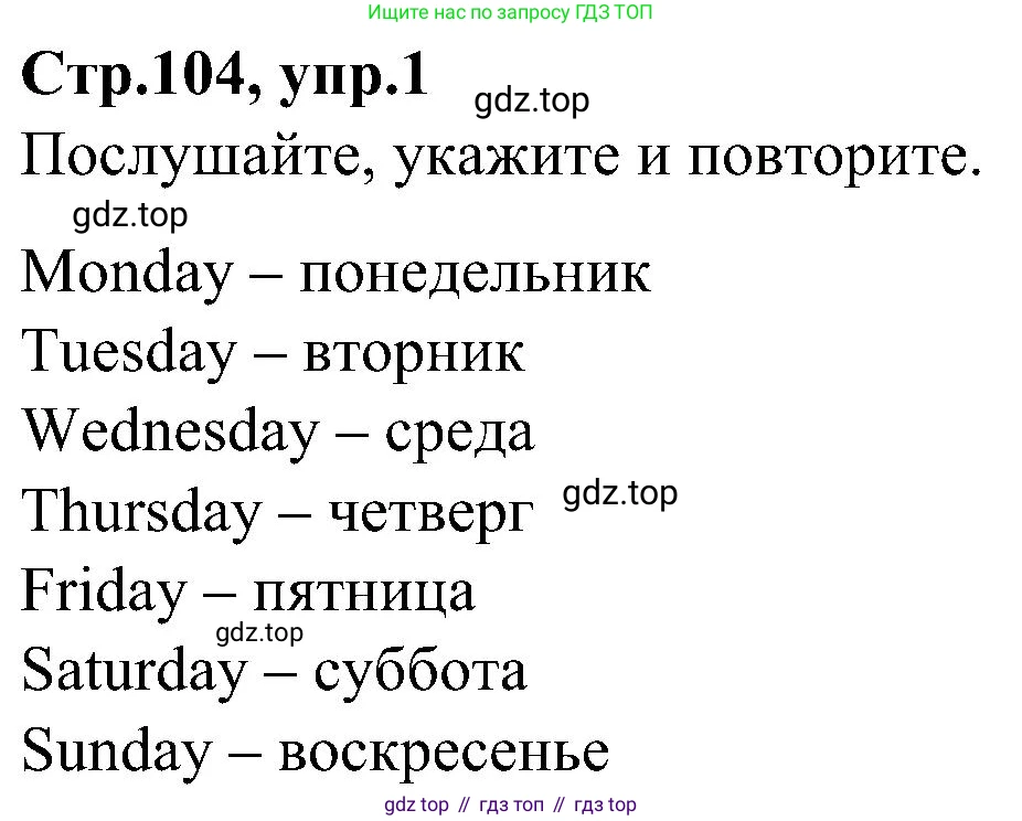ГДЗ Английский язык (english), 3 класс Учебник (Student's book), авторы: Баранова Ксения Михайловна (Baranova Ksenia), Дули Дженни (Dooley Jenny), Копылова Виктория Викторовна (Kopylova Victoria), Мильруд Радислав Петрович (Millrood Radislav), Эванс Вирджиния (Evans Virginia), издательство Просвещение, Москва, 2023, зелёного цвета, Часть ( Part) 2, страница 104, номер 1, Решение