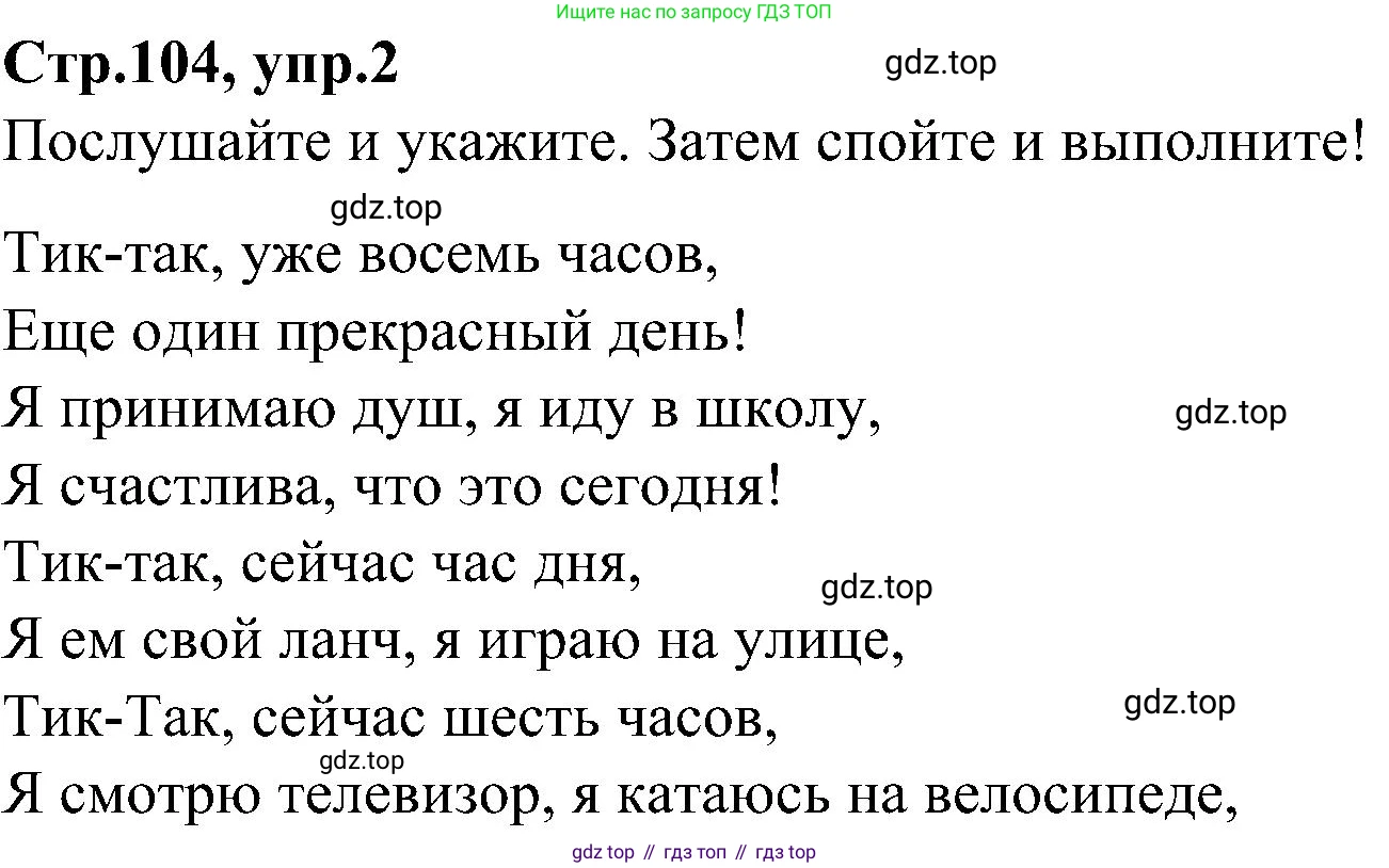 ГДЗ Английский язык (english), 3 класс Учебник (Student's book), авторы: Баранова Ксения Михайловна (Baranova Ksenia), Дули Дженни (Dooley Jenny), Копылова Виктория Викторовна (Kopylova Victoria), Мильруд Радислав Петрович (Millrood Radislav), Эванс Вирджиния (Evans Virginia), издательство Просвещение, Москва, 2023, зелёного цвета, Часть ( Part) 2, страница 104, номер 2, Решение