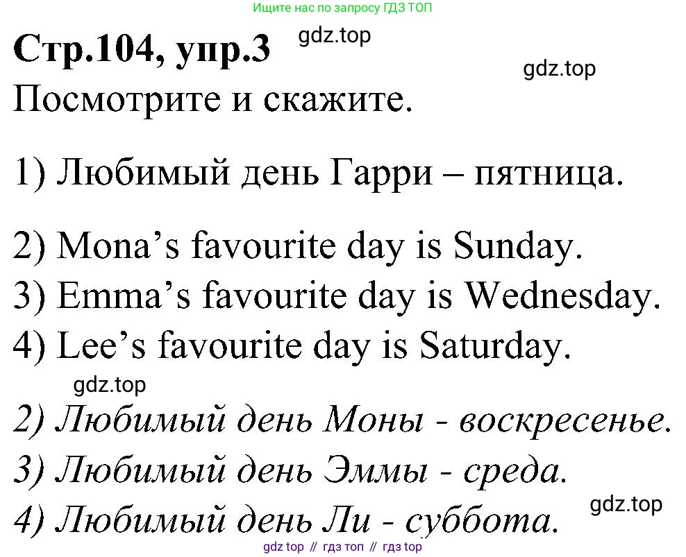 ГДЗ Английский язык (english), 3 класс Учебник (Student's book), авторы: Баранова Ксения Михайловна (Baranova Ksenia), Дули Дженни (Dooley Jenny), Копылова Виктория Викторовна (Kopylova Victoria), Мильруд Радислав Петрович (Millrood Radislav), Эванс Вирджиния (Evans Virginia), издательство Просвещение, Москва, 2023, зелёного цвета, Часть ( Part) 2, страница 104, номер 3, Решение