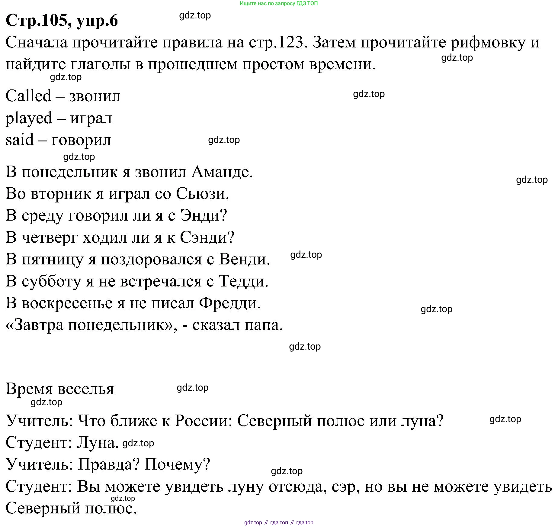 ГДЗ Английский язык (english), 3 класс Учебник (Student's book), авторы: Баранова Ксения Михайловна (Baranova Ksenia), Дули Дженни (Dooley Jenny), Копылова Виктория Викторовна (Kopylova Victoria), Мильруд Радислав Петрович (Millrood Radislav), Эванс Вирджиния (Evans Virginia), издательство Просвещение, Москва, 2023, зелёного цвета, Часть ( Part) 2, страница 105, номер 6, Решение