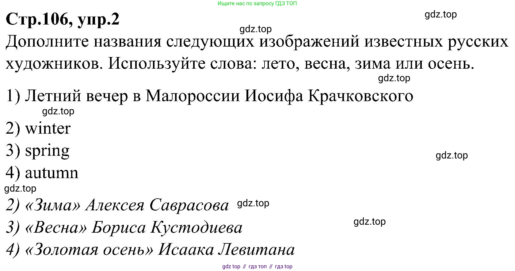 ГДЗ Английский язык (english), 3 класс Учебник (Student's book), авторы: Баранова Ксения Михайловна (Baranova Ksenia), Дули Дженни (Dooley Jenny), Копылова Виктория Викторовна (Kopylova Victoria), Мильруд Радислав Петрович (Millrood Radislav), Эванс Вирджиния (Evans Virginia), издательство Просвещение, Москва, 2023, зелёного цвета, Часть ( Part) 2, страница 106, номер 2, Решение