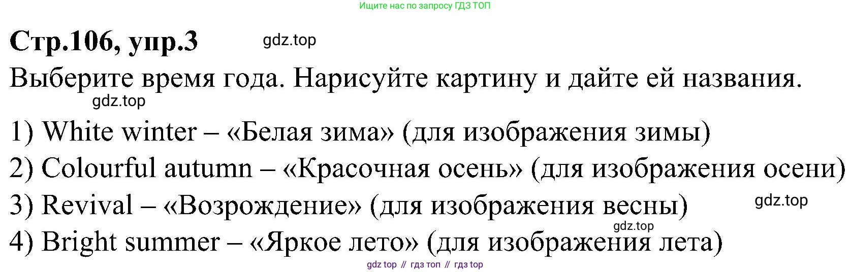 ГДЗ Английский язык (english), 3 класс Учебник (Student's book), авторы: Баранова Ксения Михайловна (Baranova Ksenia), Дули Дженни (Dooley Jenny), Копылова Виктория Викторовна (Kopylova Victoria), Мильруд Радислав Петрович (Millrood Radislav), Эванс Вирджиния (Evans Virginia), издательство Просвещение, Москва, 2023, зелёного цвета, Часть ( Part) 2, страница 106, номер 3, Решение