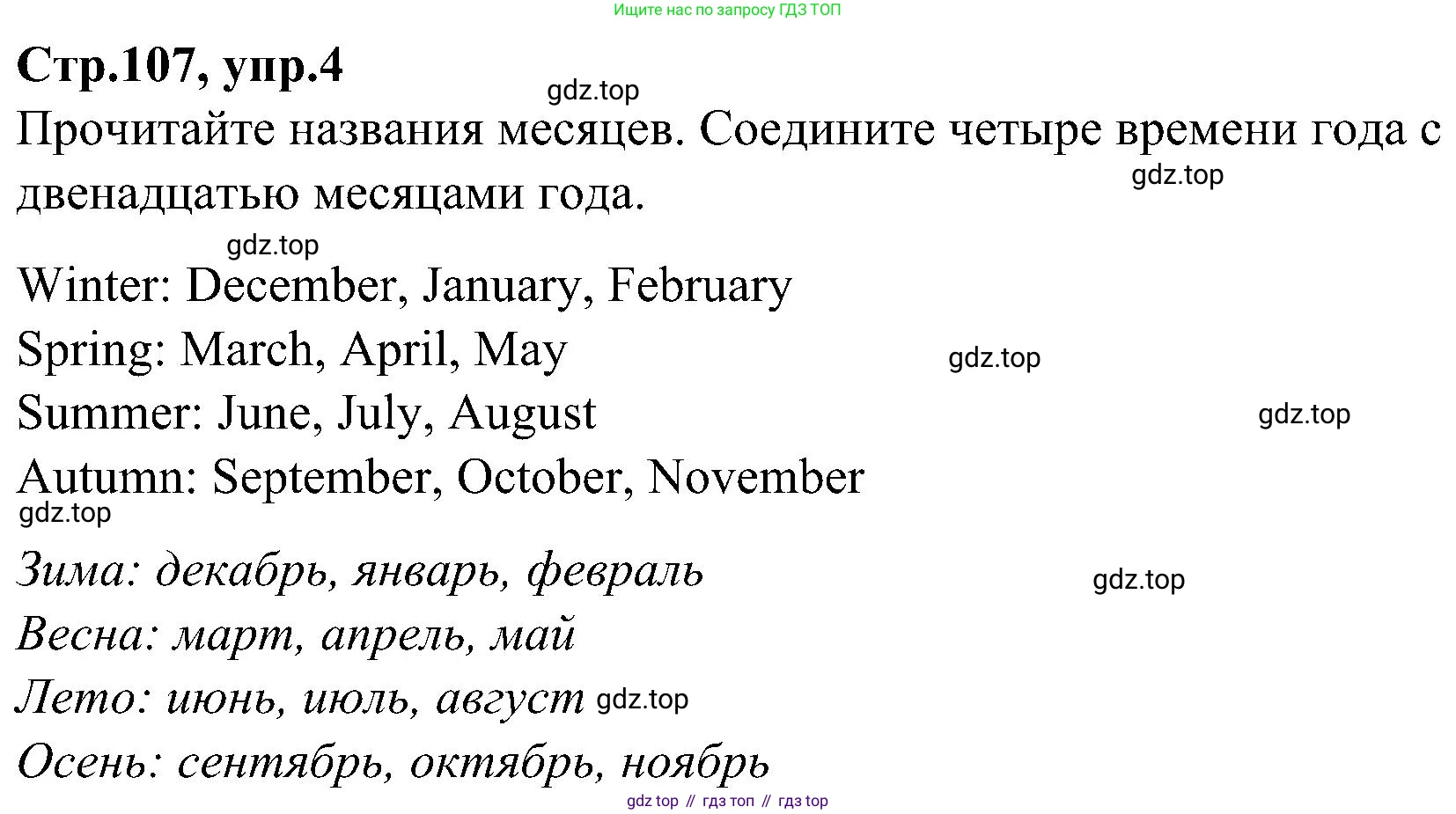 ГДЗ Английский язык (english), 3 класс Учебник (Student's book), авторы: Баранова Ксения Михайловна (Baranova Ksenia), Дули Дженни (Dooley Jenny), Копылова Виктория Викторовна (Kopylova Victoria), Мильруд Радислав Петрович (Millrood Radislav), Эванс Вирджиния (Evans Virginia), издательство Просвещение, Москва, 2023, зелёного цвета, Часть ( Part) 2, страница 107, номер 4, Решение