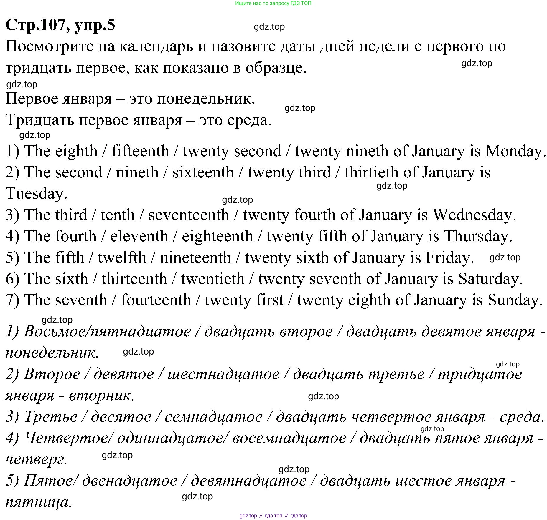 ГДЗ Английский язык (english), 3 класс Учебник (Student's book), авторы: Баранова Ксения Михайловна (Baranova Ksenia), Дули Дженни (Dooley Jenny), Копылова Виктория Викторовна (Kopylova Victoria), Мильруд Радислав Петрович (Millrood Radislav), Эванс Вирджиния (Evans Virginia), издательство Просвещение, Москва, 2023, зелёного цвета, Часть ( Part) 2, страница 107, номер 5, Решение