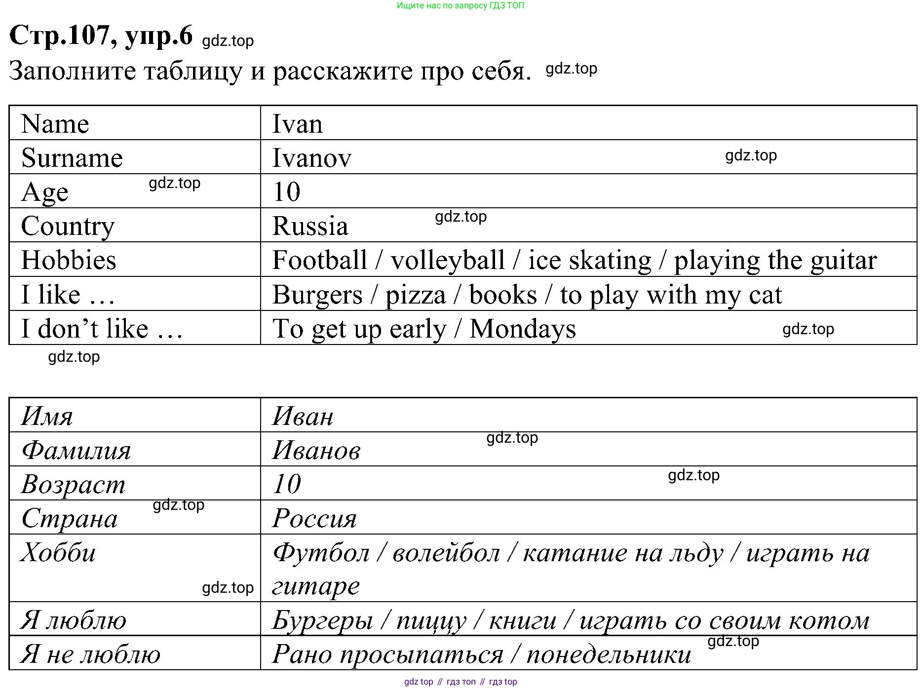 ГДЗ Английский язык (english), 3 класс Учебник (Student's book), авторы: Баранова Ксения Михайловна (Baranova Ksenia), Дули Дженни (Dooley Jenny), Копылова Виктория Викторовна (Kopylova Victoria), Мильруд Радислав Петрович (Millrood Radislav), Эванс Вирджиния (Evans Virginia), издательство Просвещение, Москва, 2023, зелёного цвета, Часть ( Part) 2, страница 107, номер 6, Решение