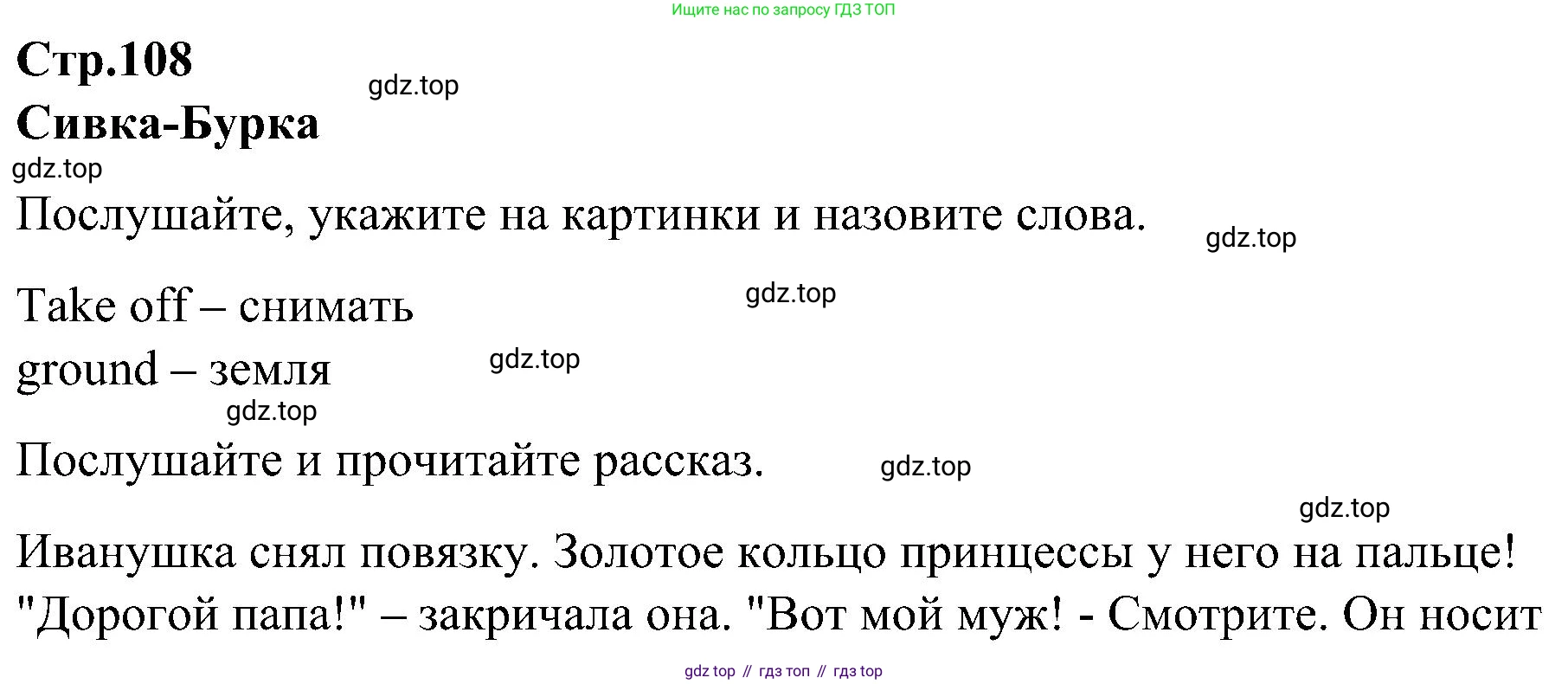 ГДЗ Английский язык (english), 3 класс Учебник (Student's book), авторы: Баранова Ксения Михайловна (Baranova Ksenia), Дули Дженни (Dooley Jenny), Копылова Виктория Викторовна (Kopylova Victoria), Мильруд Радислав Петрович (Millrood Radislav), Эванс Вирджиния (Evans Virginia), издательство Просвещение, Москва, 2023, зелёного цвета, Часть ( Part) 2, страница 109, номер 1, Решение