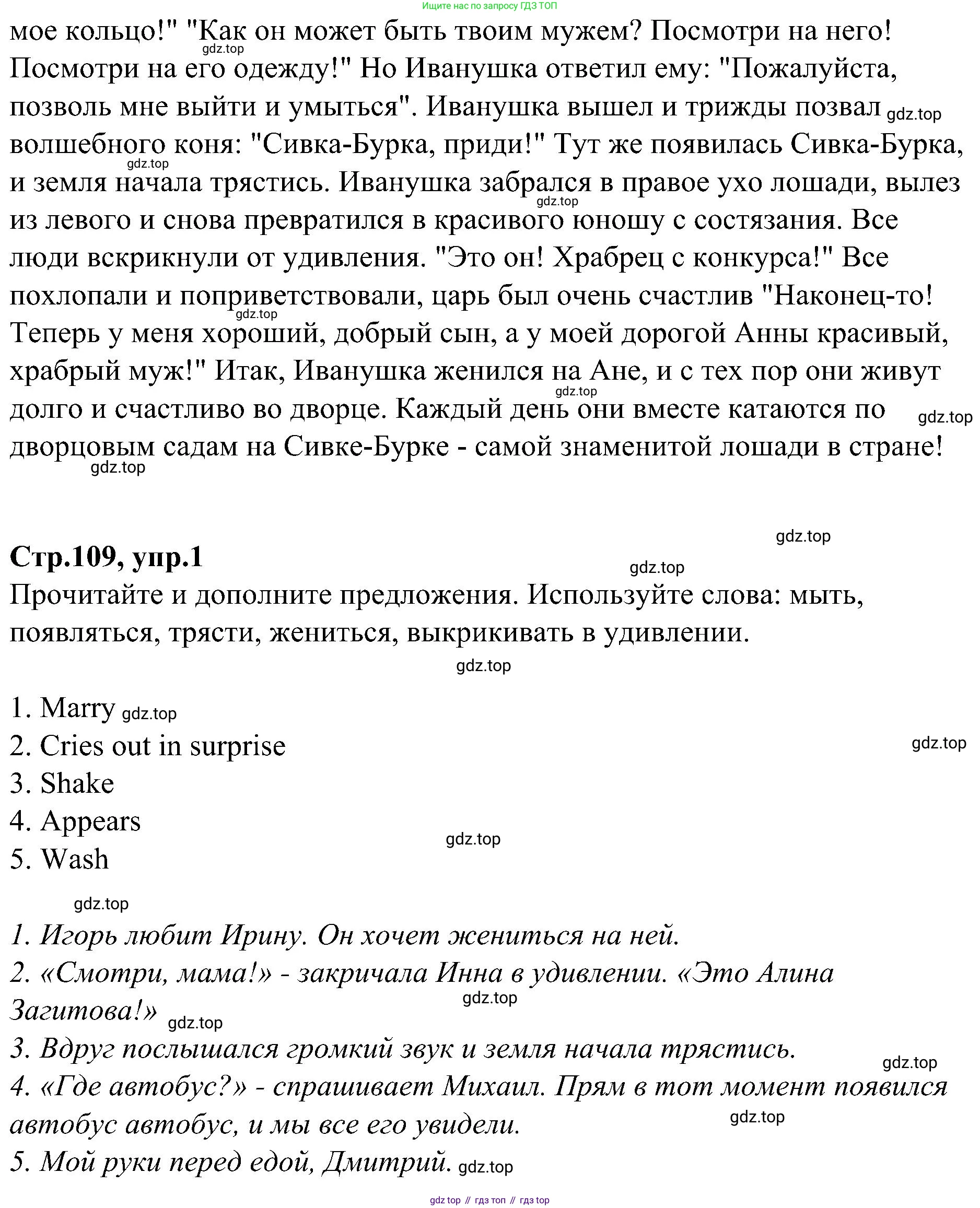 ГДЗ Английский язык (english), 3 класс Учебник (Student's book), авторы: Баранова Ксения Михайловна (Baranova Ksenia), Дули Дженни (Dooley Jenny), Копылова Виктория Викторовна (Kopylova Victoria), Мильруд Радислав Петрович (Millrood Radislav), Эванс Вирджиния (Evans Virginia), издательство Просвещение, Москва, 2023, зелёного цвета, Часть ( Part) 2, страница 109, номер 1, Решение (продолжение 2)