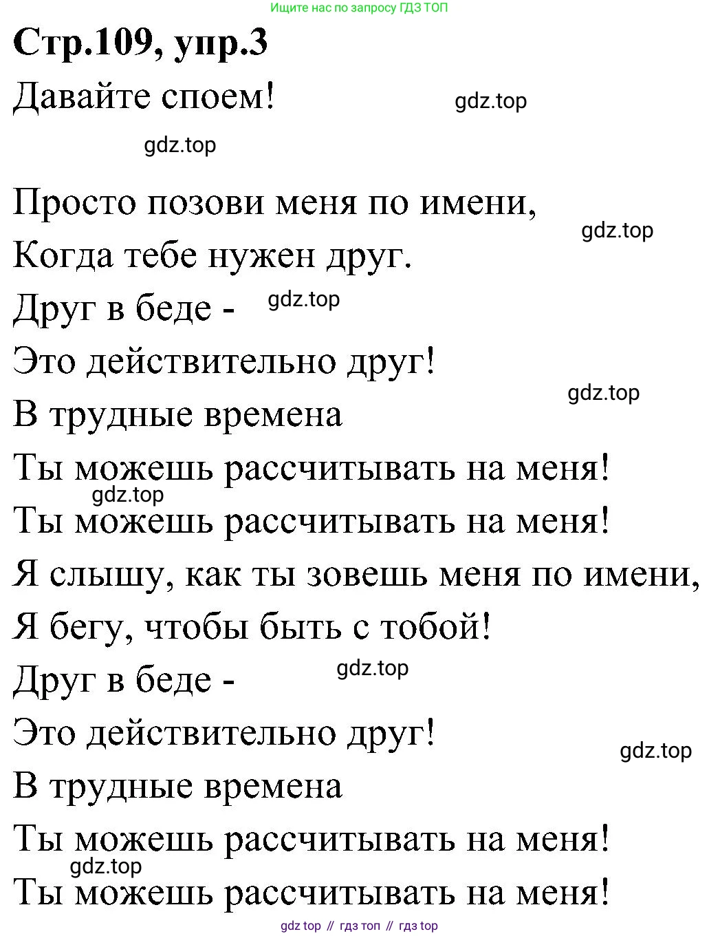 ГДЗ Английский язык (english), 3 класс Учебник (Student's book), авторы: Баранова Ксения Михайловна (Baranova Ksenia), Дули Дженни (Dooley Jenny), Копылова Виктория Викторовна (Kopylova Victoria), Мильруд Радислав Петрович (Millrood Radislav), Эванс Вирджиния (Evans Virginia), издательство Просвещение, Москва, 2023, зелёного цвета, Часть ( Part) 2, страница 109, номер 3, Решение