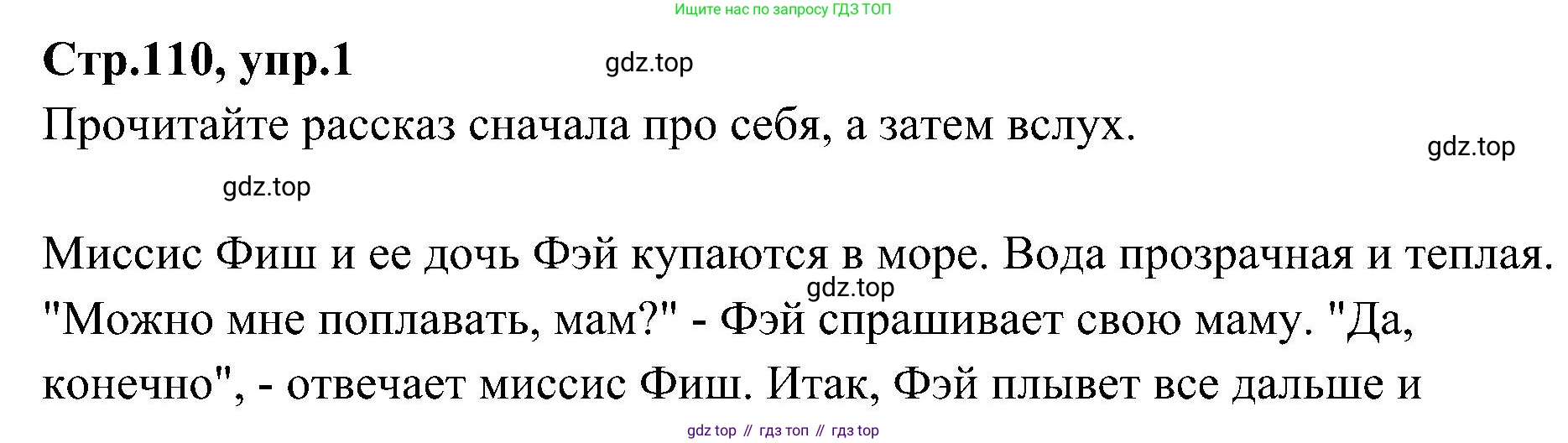 ГДЗ Английский язык (english), 3 класс Учебник (Student's book), авторы: Баранова Ксения Михайловна (Baranova Ksenia), Дули Дженни (Dooley Jenny), Копылова Виктория Викторовна (Kopylova Victoria), Мильруд Радислав Петрович (Millrood Radislav), Эванс Вирджиния (Evans Virginia), издательство Просвещение, Москва, 2023, зелёного цвета, Часть ( Part) 2, страница 110, номер 1, Решение