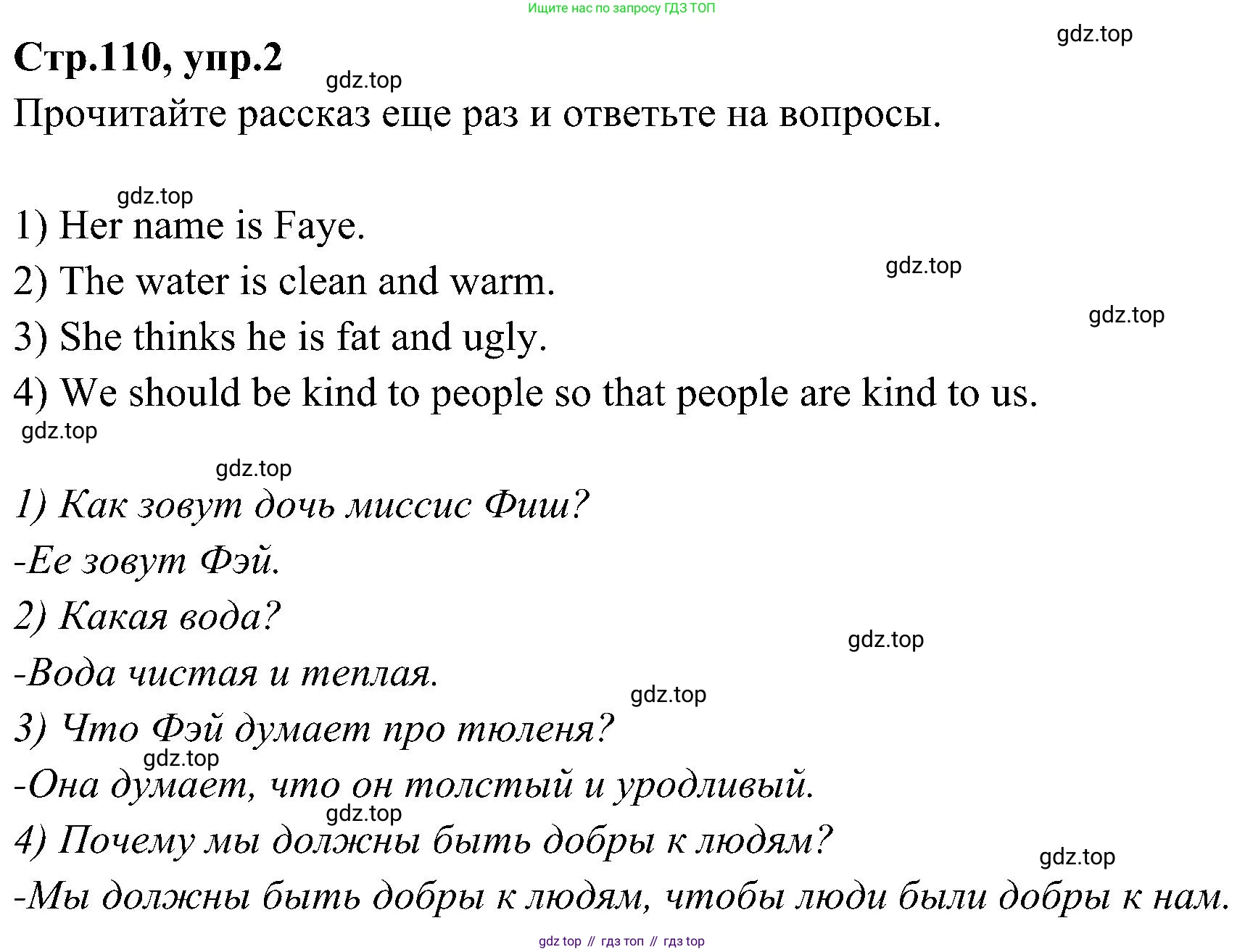 ГДЗ Английский язык (english), 3 класс Учебник (Student's book), авторы: Баранова Ксения Михайловна (Baranova Ksenia), Дули Дженни (Dooley Jenny), Копылова Виктория Викторовна (Kopylova Victoria), Мильруд Радислав Петрович (Millrood Radislav), Эванс Вирджиния (Evans Virginia), издательство Просвещение, Москва, 2023, зелёного цвета, Часть ( Part) 2, страница 110, номер 2, Решение